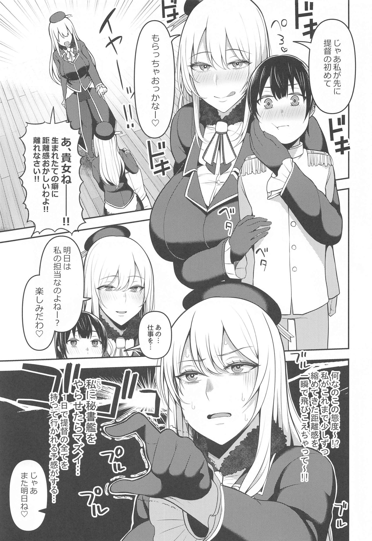 [マシュマロ風船 (かゆみ止め)] 提督は私のモノよ (艦隊これくしょん -艦これ-)