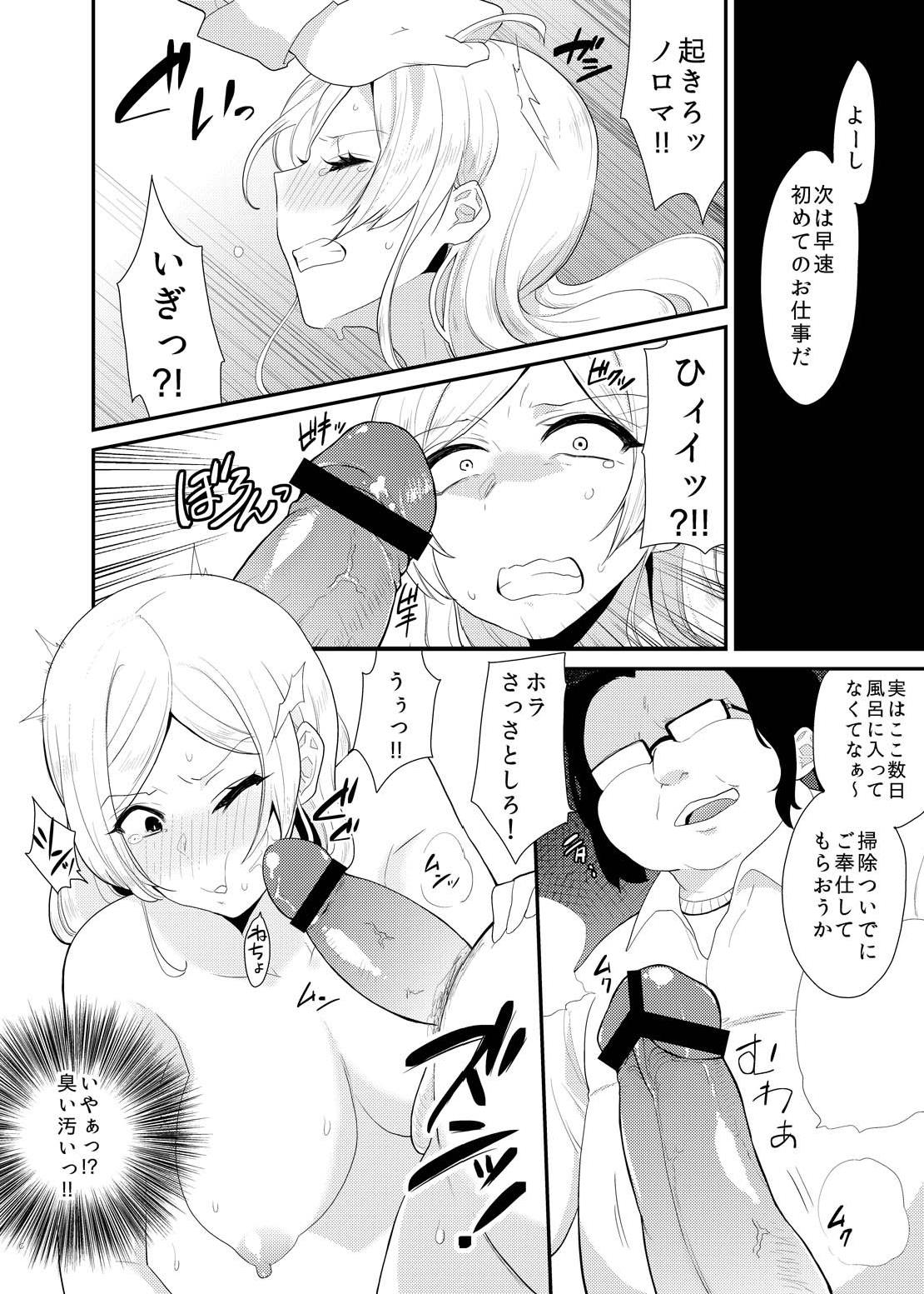 [印度カリー] お嬢様は愛玩具になりました。