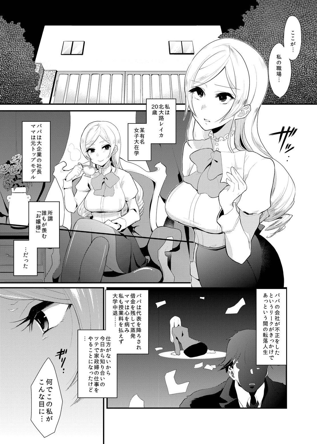 [印度カリー] お嬢様は愛玩具になりました。