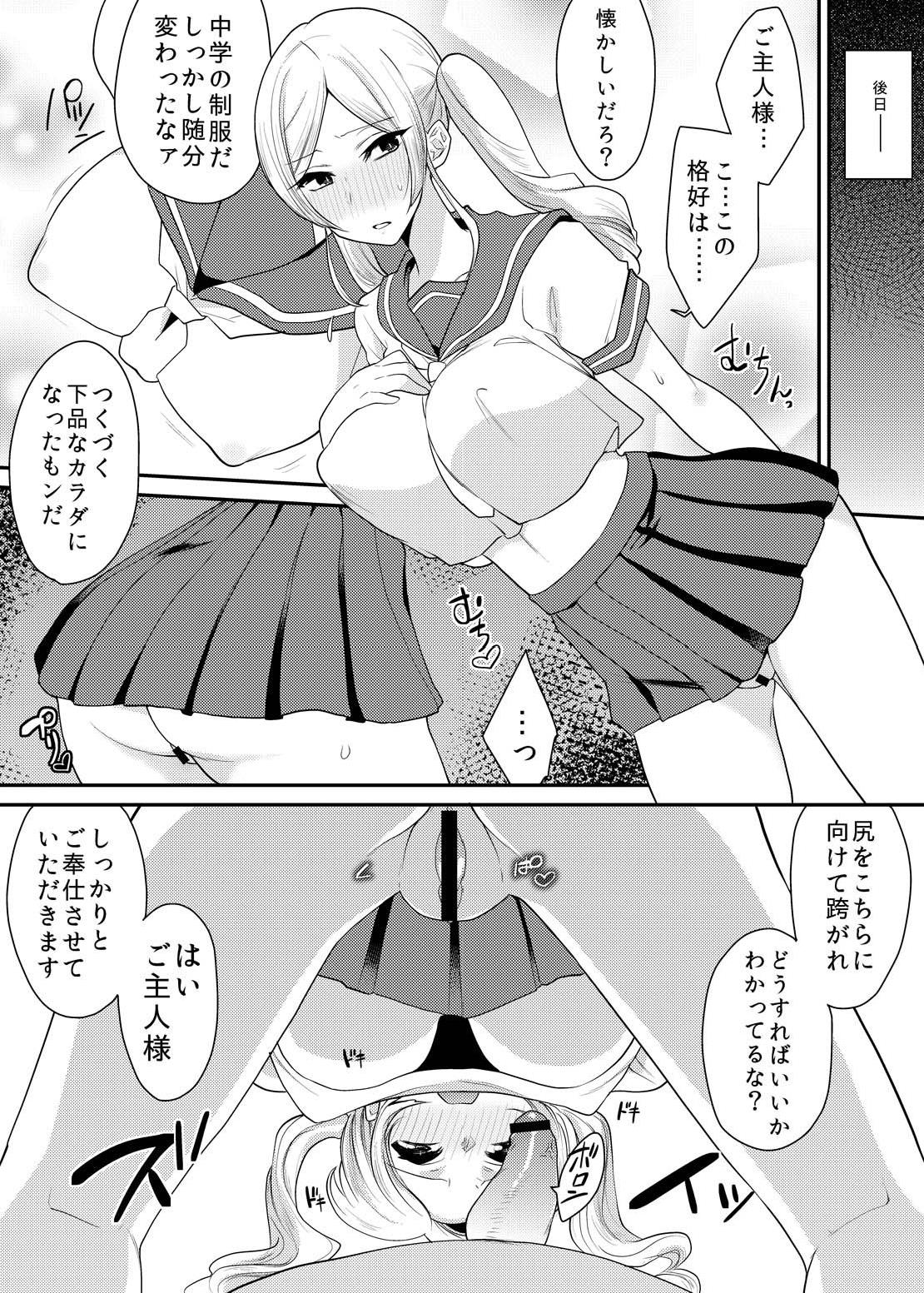 [印度カリー] お嬢様は愛玩具になりました。
