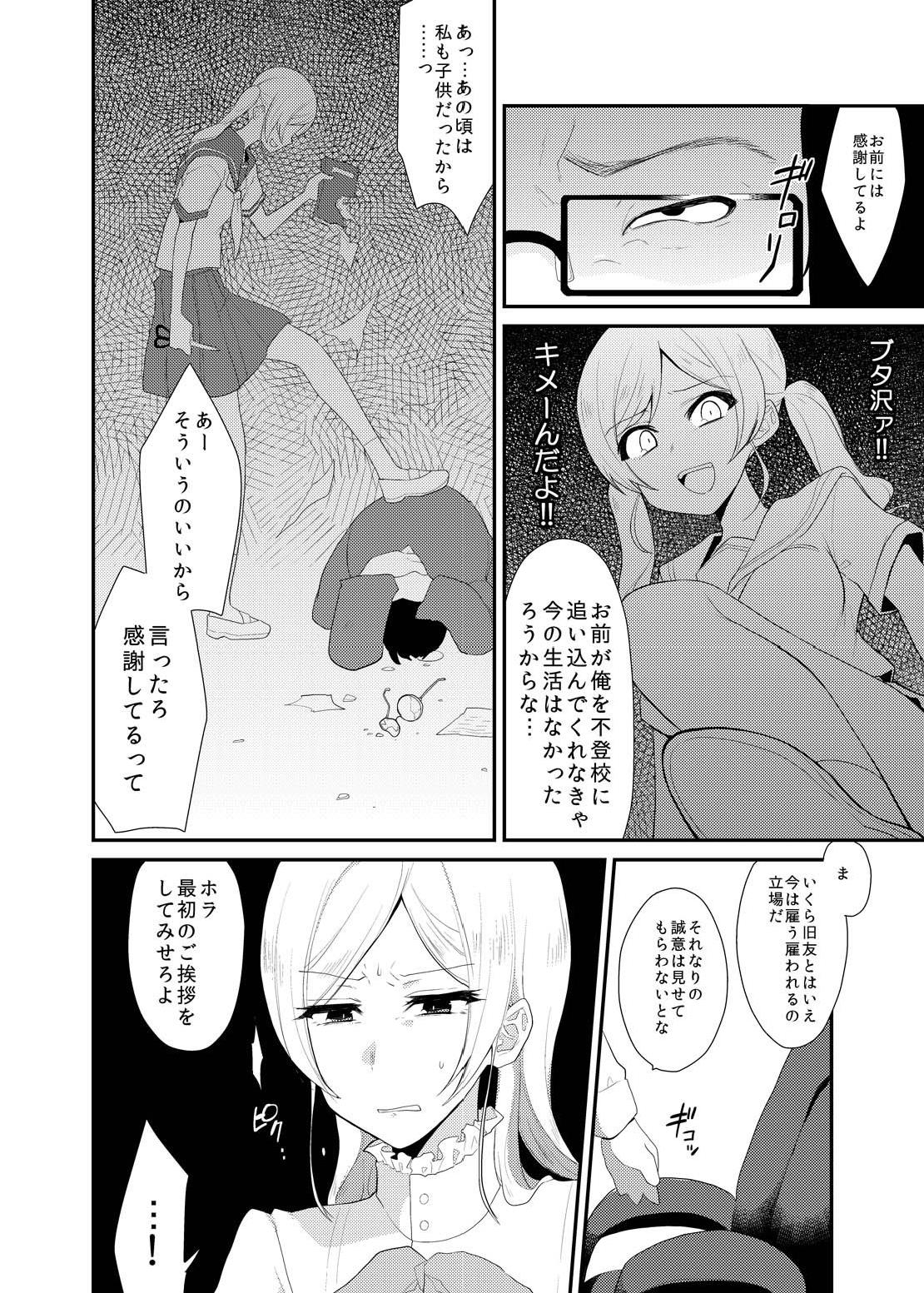 [印度カリー] お嬢様は愛玩具になりました。