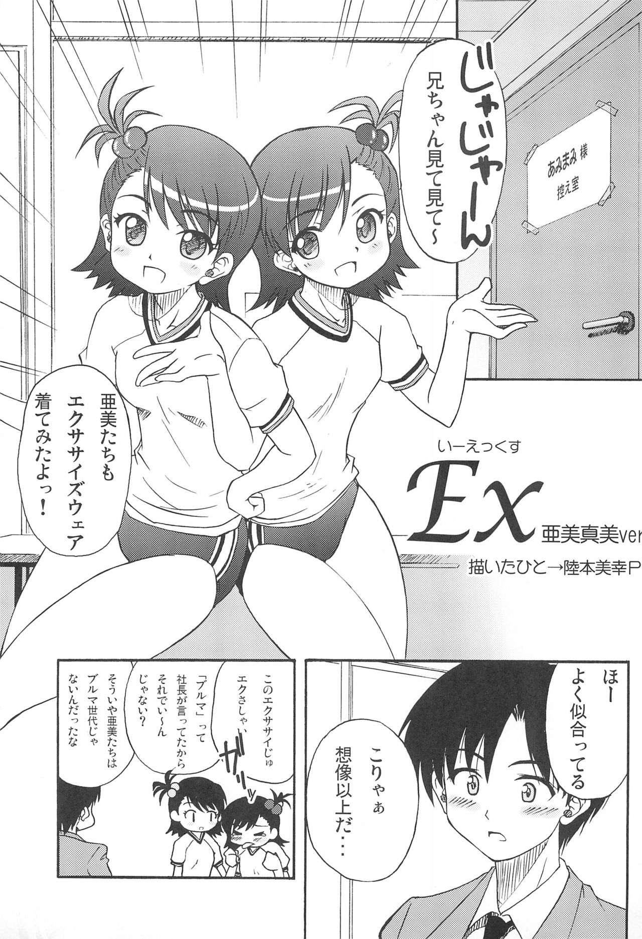 (巨乳っ娘6) [iProBD (よろず)] iDolspl＠sh!! 3 (アイドルマスター)
