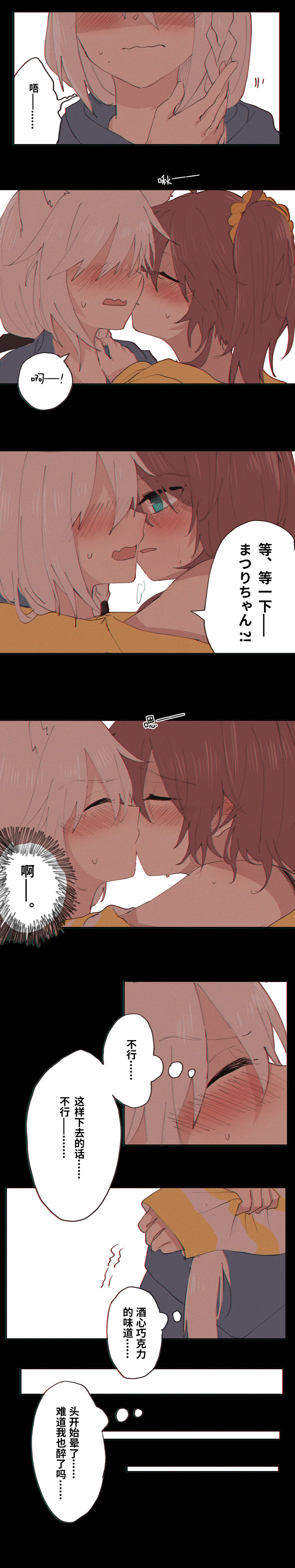 [玉枫kaete] お酒入りチョコ (白上フブキ、夏色まつり) [中国語]