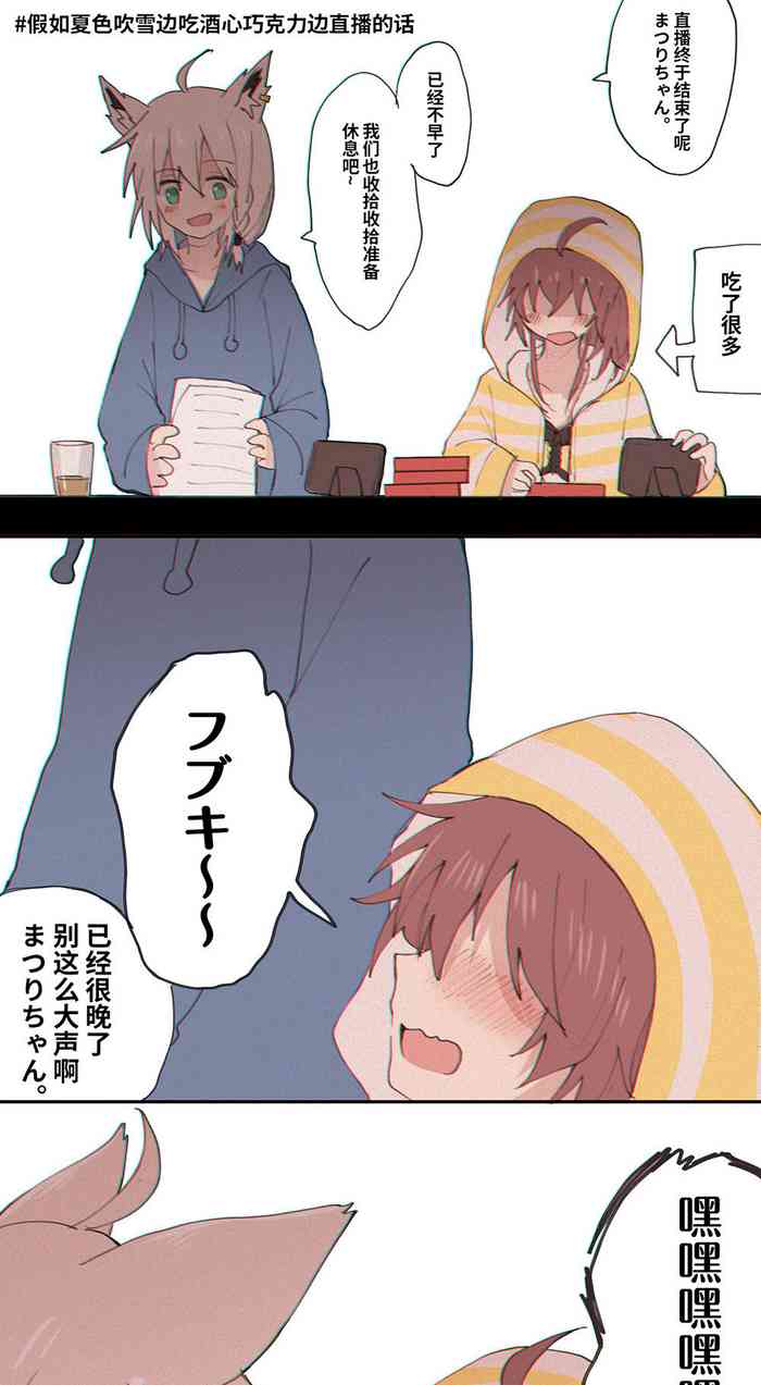 [玉枫kaete] お酒入りチョコ (白上フブキ、夏色まつり) [中国語]