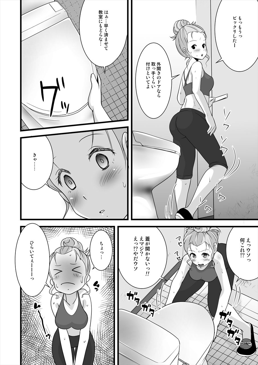 [へんたい娘 (ねずメーター)] すかすか