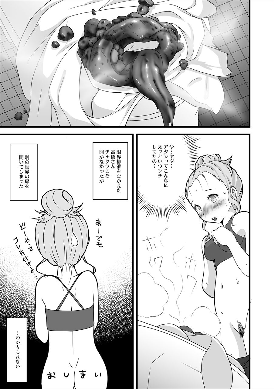 [へんたい娘 (ねずメーター)] すかすか