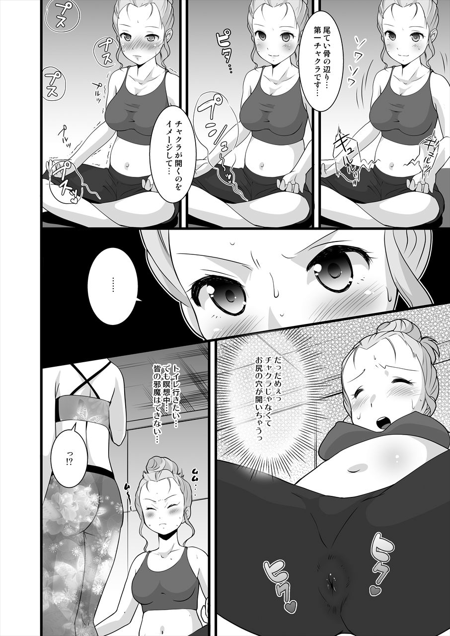 [へんたい娘 (ねずメーター)] すかすか
