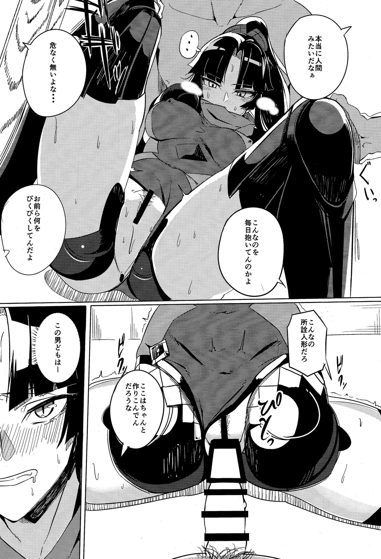 (C94) [ココロメトロ (何処テトラ)] 人形記‐輪‐ (Fate/Grand Order)