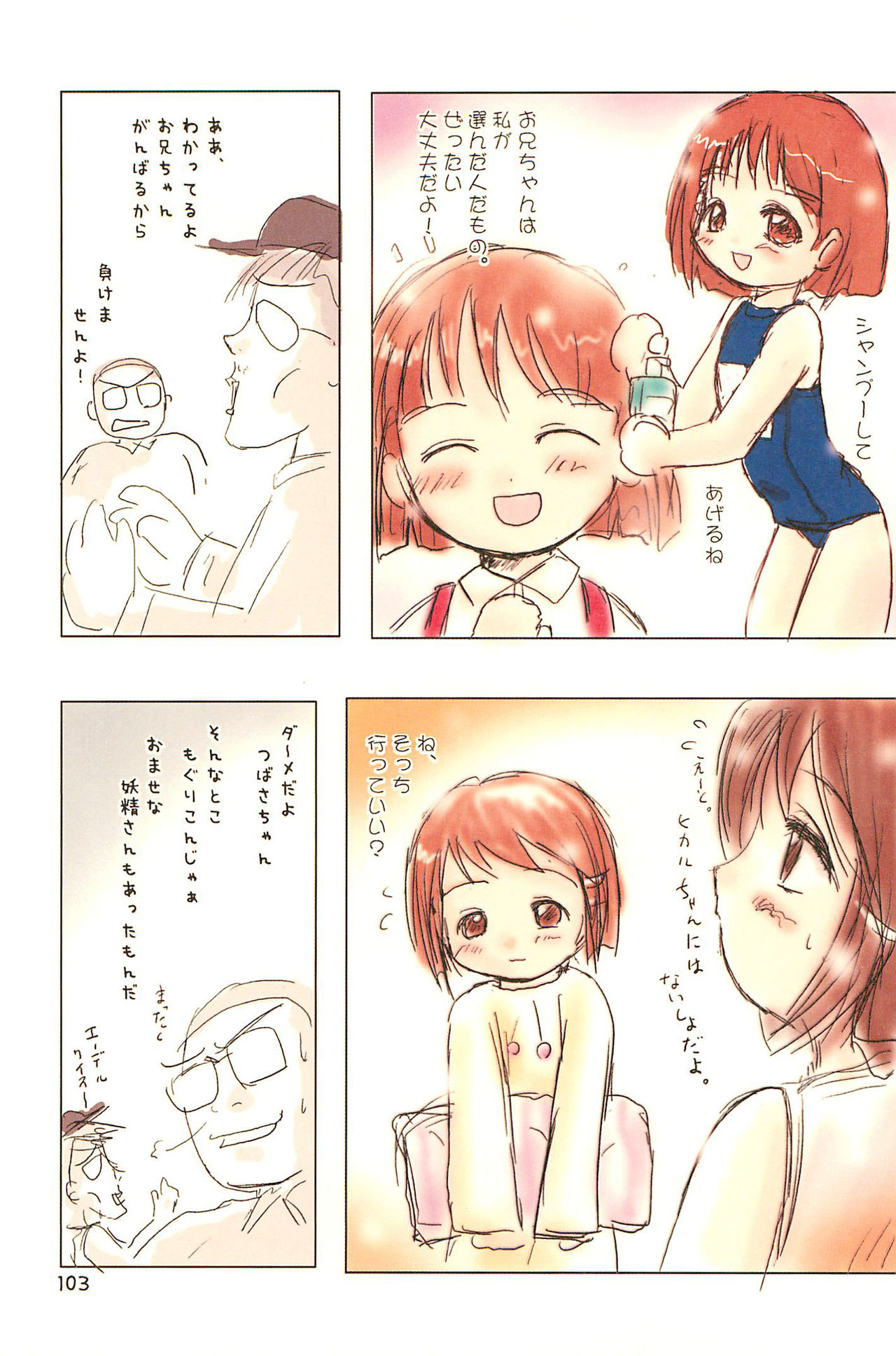 (C66) [むてけいファイヤー (ゆういち)] ND-special Volume 4 (よろず)