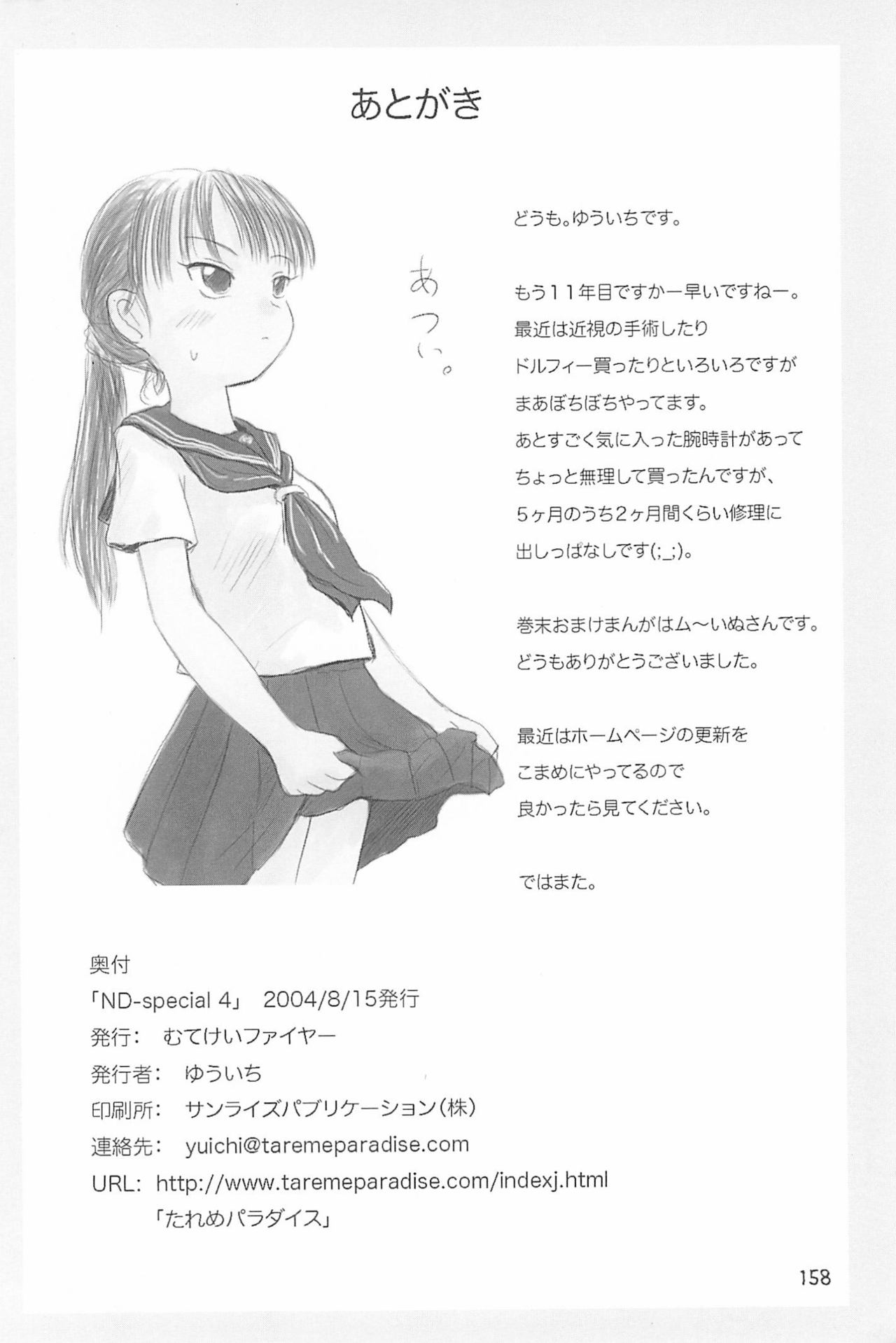 (C66) [むてけいファイヤー (ゆういち)] ND-special Volume 4 (よろず)