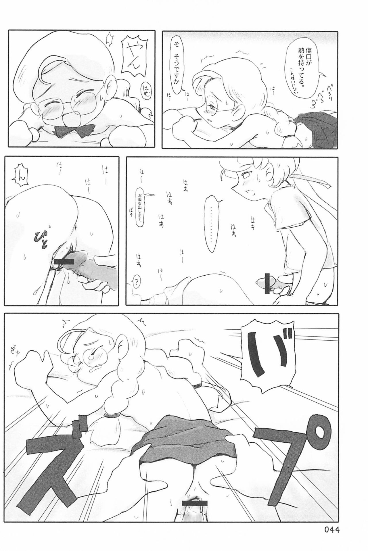 (C66) [むてけいファイヤー (ゆういち)] ND-special Volume 4 (よろず)