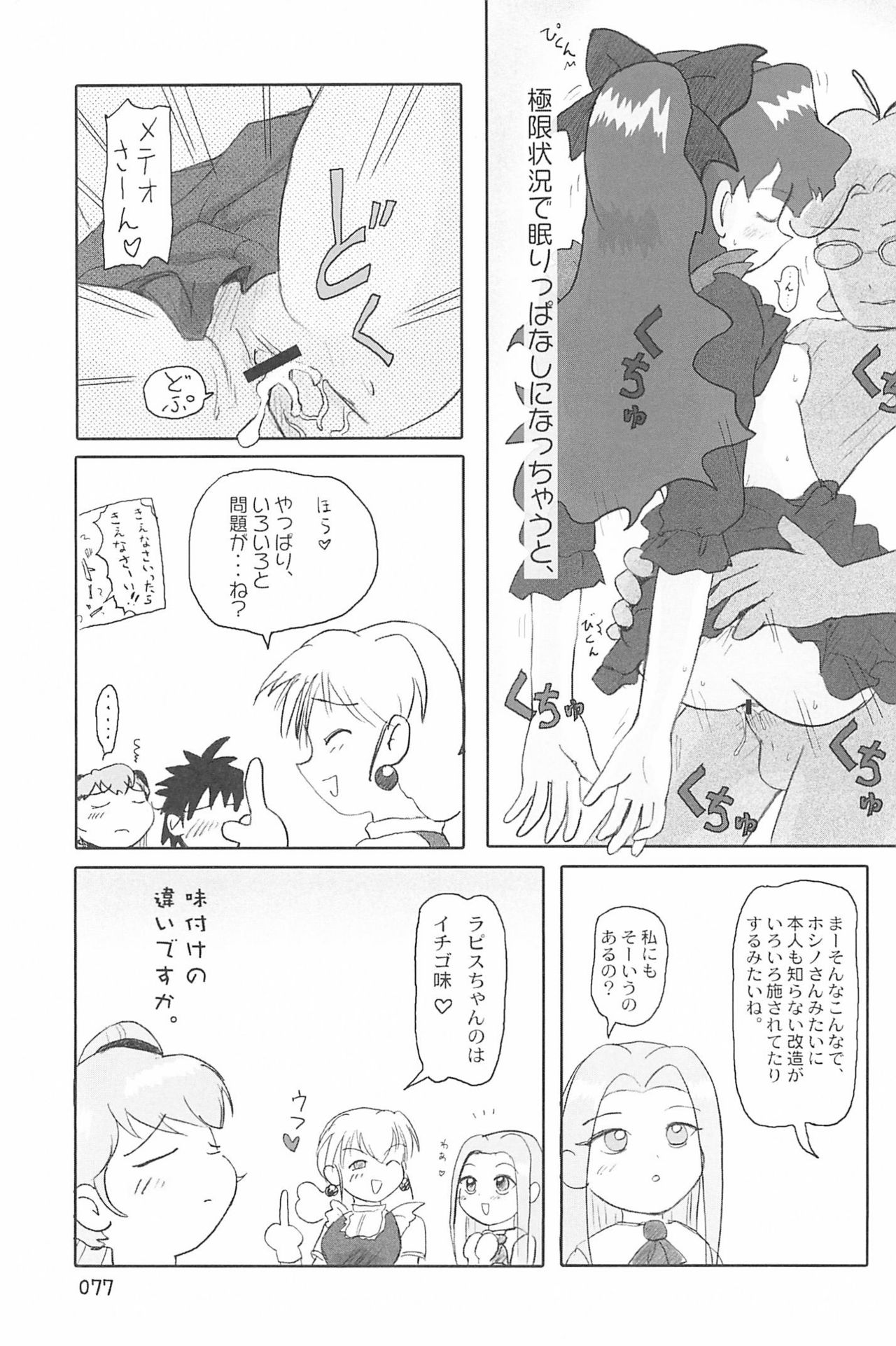 (C66) [むてけいファイヤー (ゆういち)] ND-special Volume 4 (よろず)