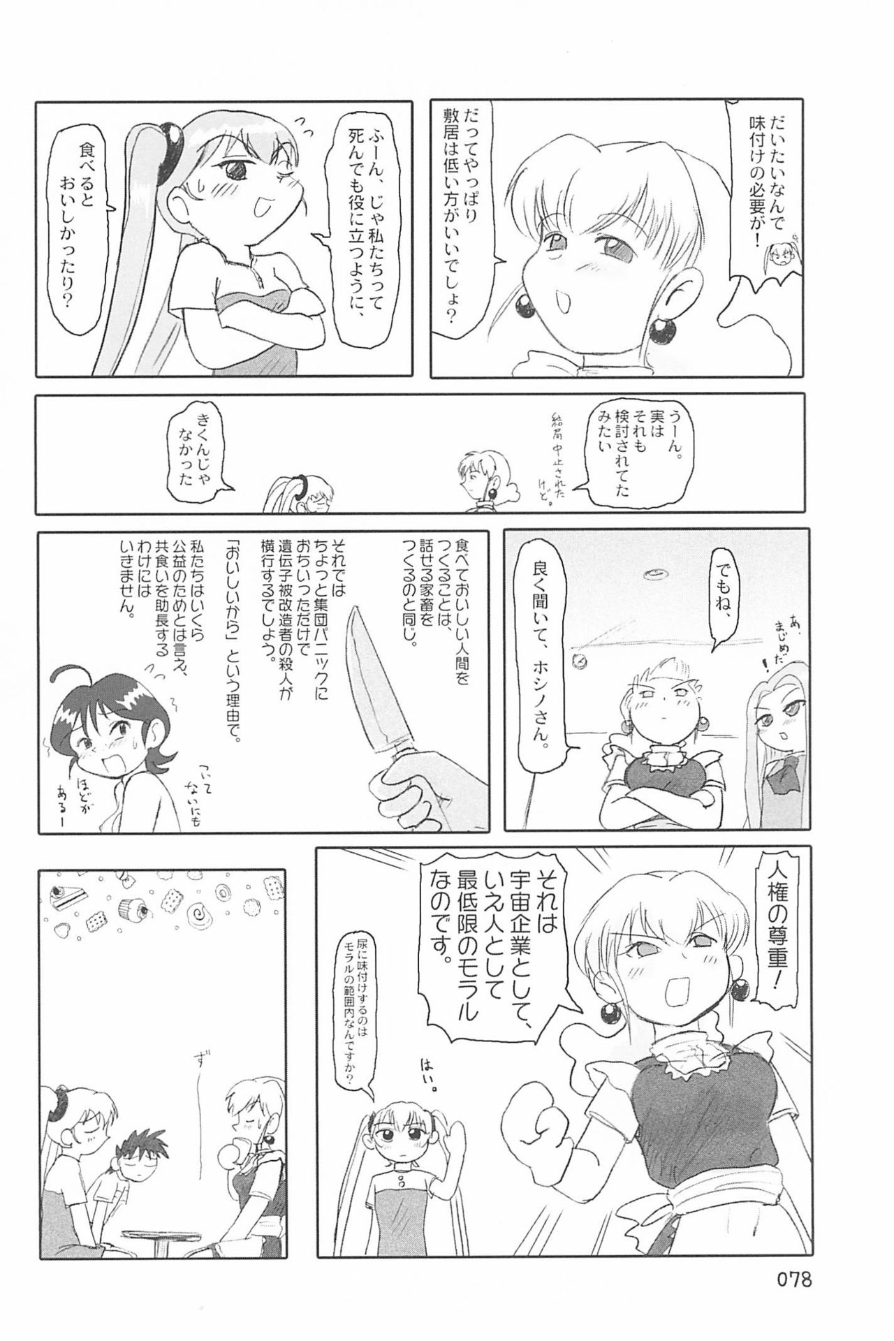 (C66) [むてけいファイヤー (ゆういち)] ND-special Volume 4 (よろず)
