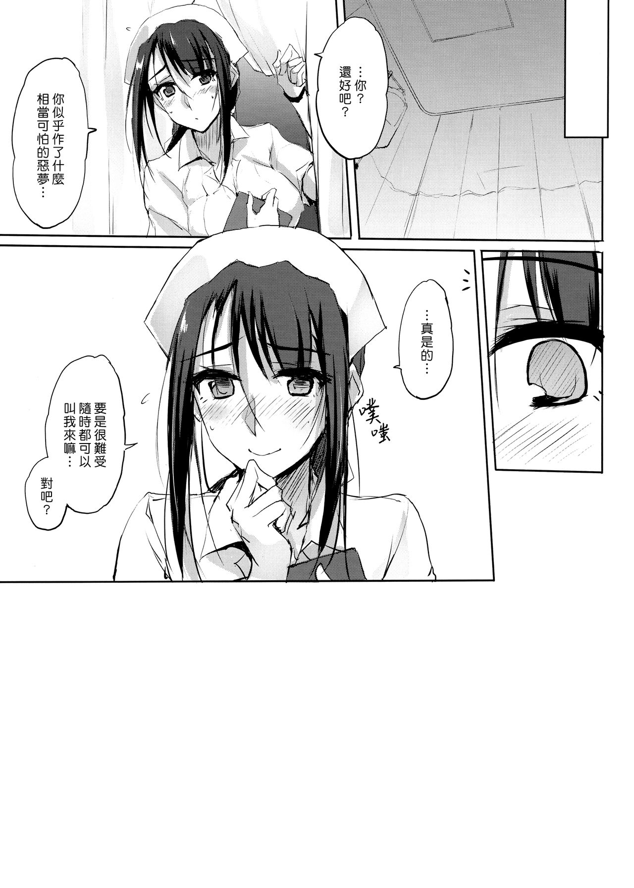 [TKSpower (ぜっきょ)] 大人をだめにする看護師北野さん [中国翻訳]