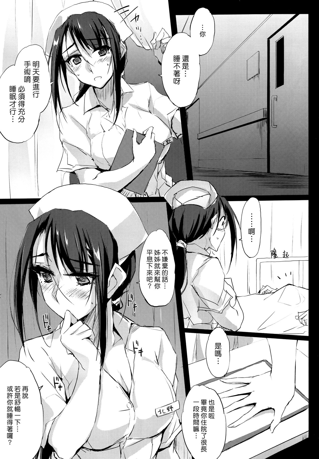 [TKSpower (ぜっきょ)] 大人をだめにする看護師北野さん [中国翻訳]