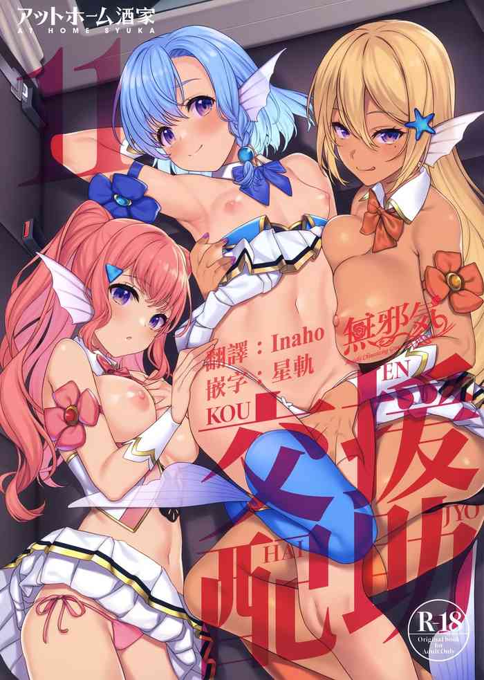 [アットホーム酒家 (たくのみ)] 援助交配11 [中国翻訳]