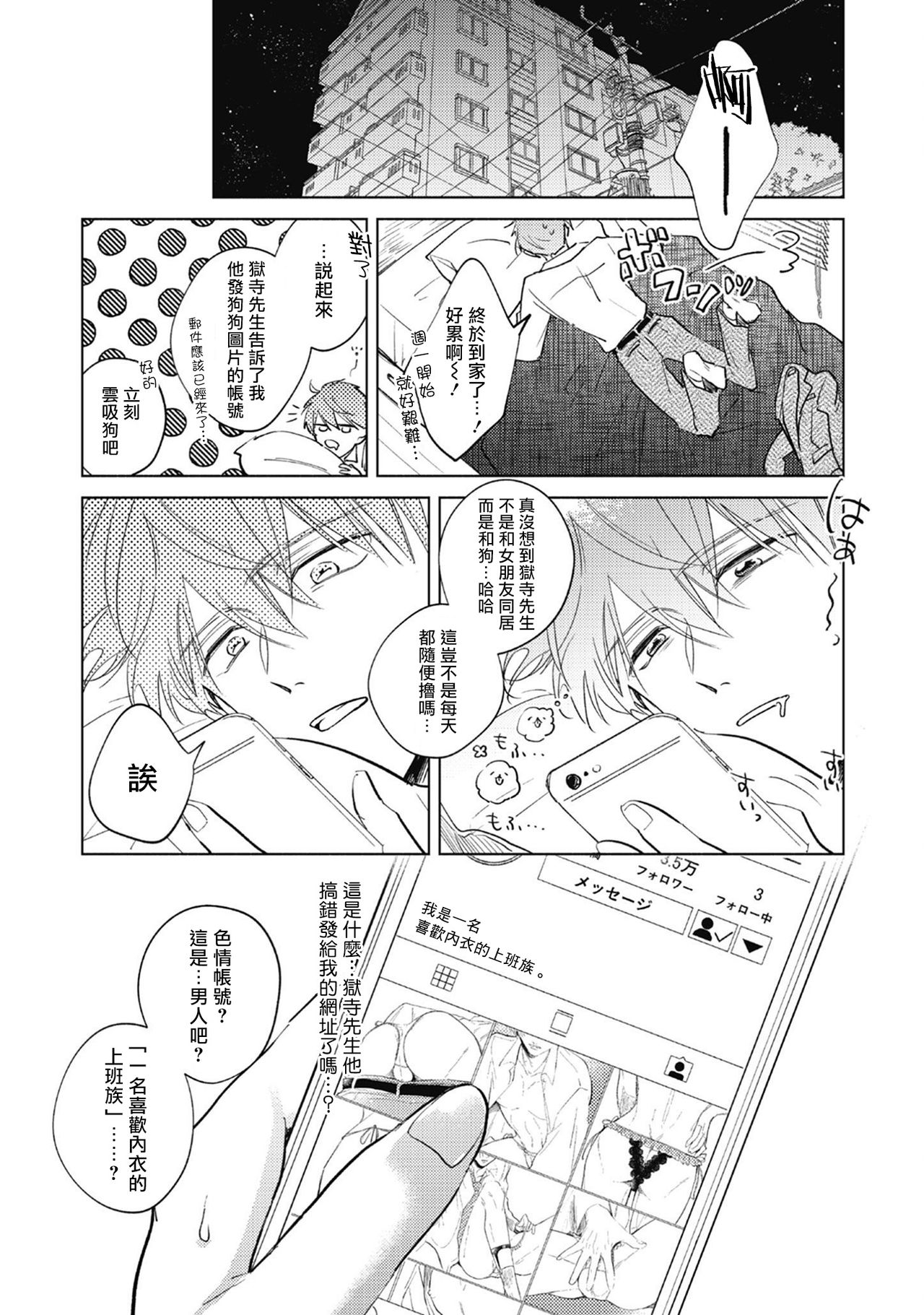 [あらた六花] 鬼上司・獄寺さんは暴かれたい。 第1-6話+番外 [中国翻訳] [DL版]