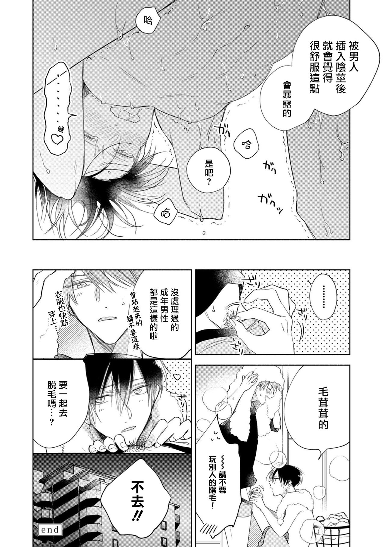 [あらた六花] 鬼上司・獄寺さんは暴かれたい。 第1-6話+番外 [中国翻訳] [DL版]