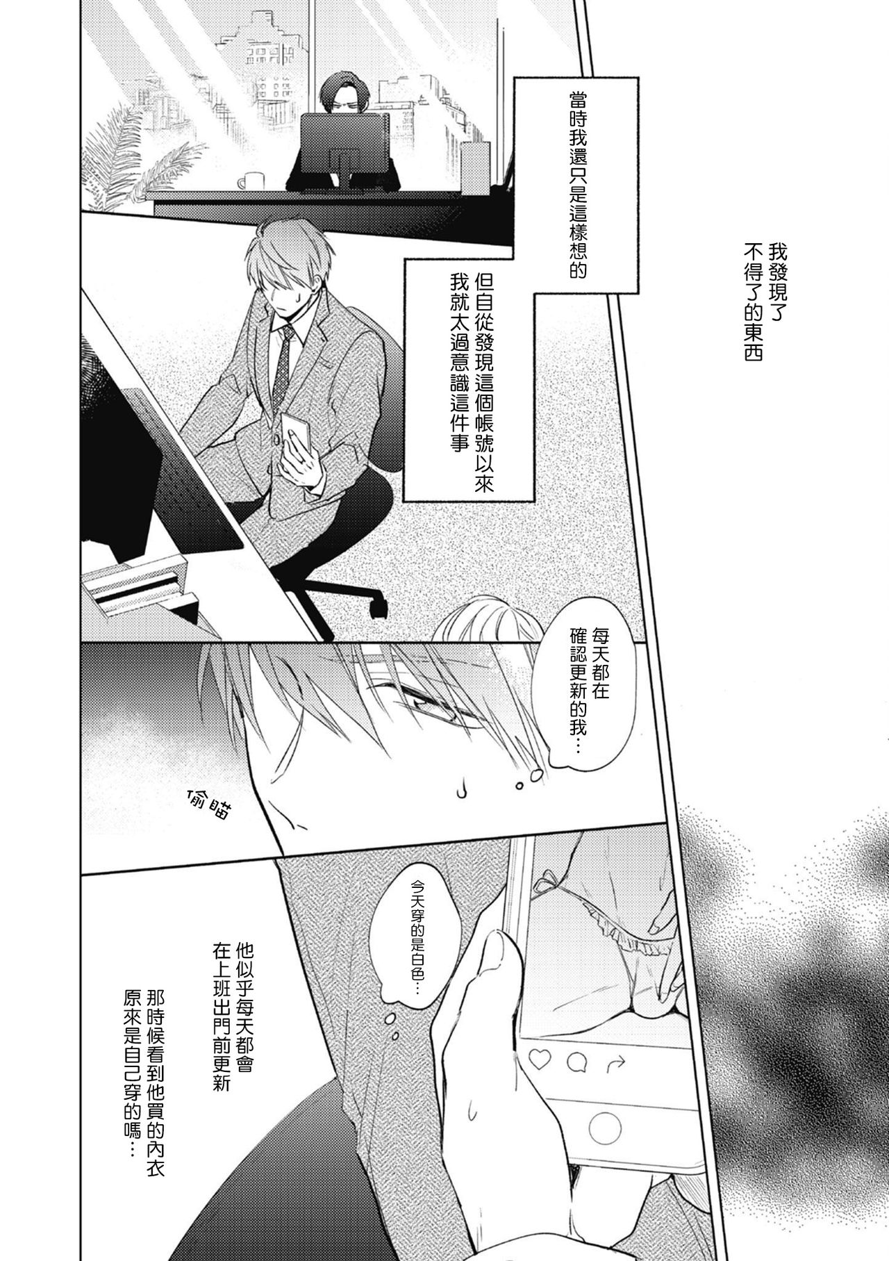 [あらた六花] 鬼上司・獄寺さんは暴かれたい。 第1-6話+番外 [中国翻訳] [DL版]