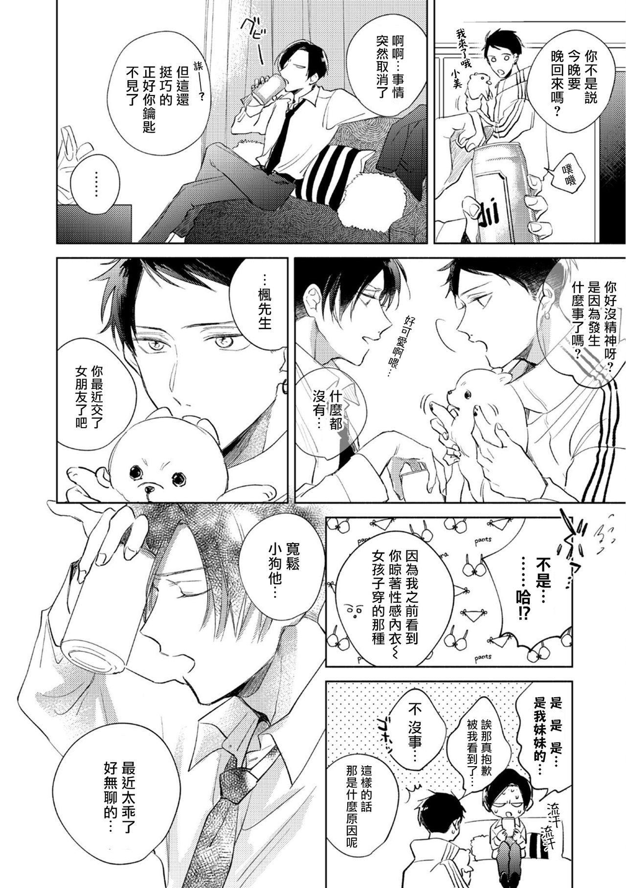 [あらた六花] 鬼上司・獄寺さんは暴かれたい。 第1-6話+番外 [中国翻訳] [DL版]
