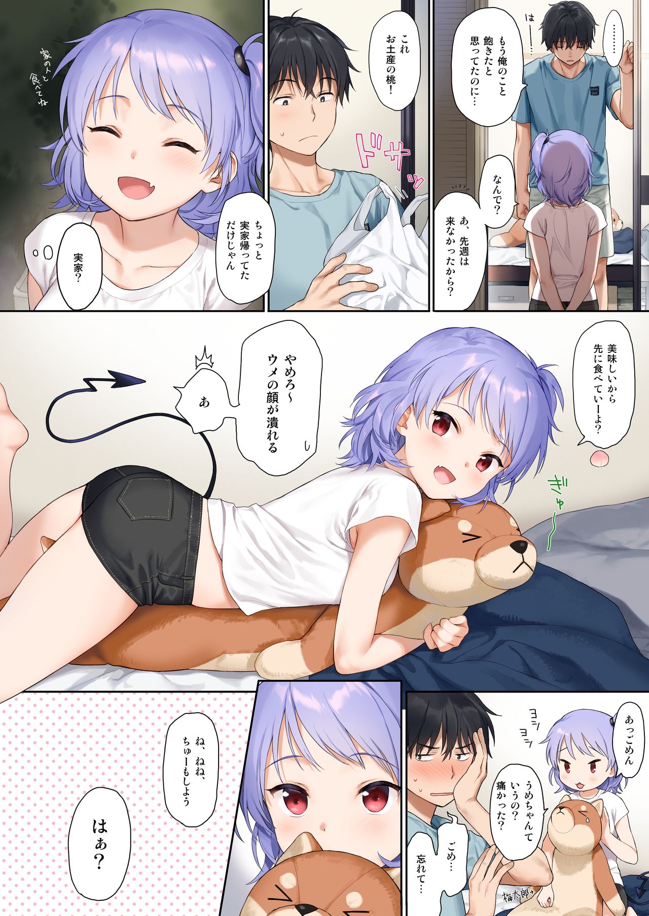 [不可不可 (関谷あさみ)] いんすたんとさっきゅ [DL版]