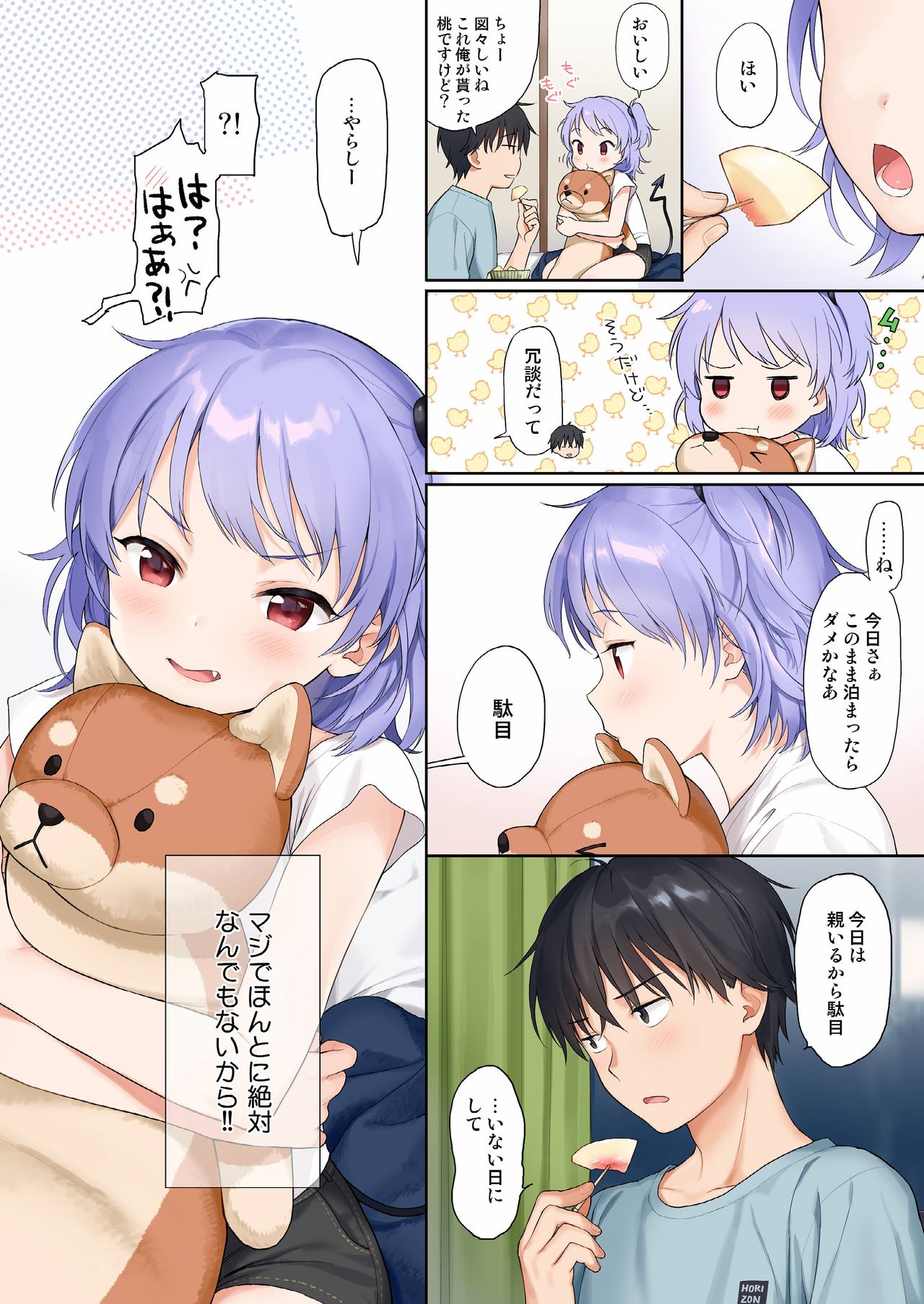 [不可不可 (関谷あさみ)] いんすたんとさっきゅ [DL版]
