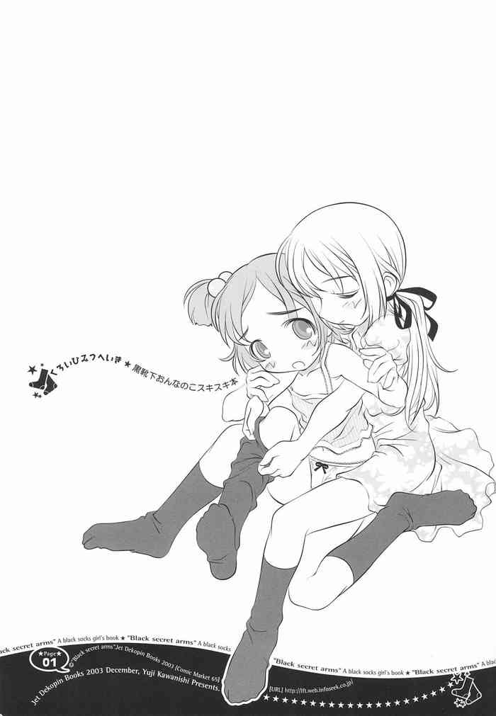 (C65) [Jet Dekopin Books (かわにしゆうじ)] くろいひみつへいき