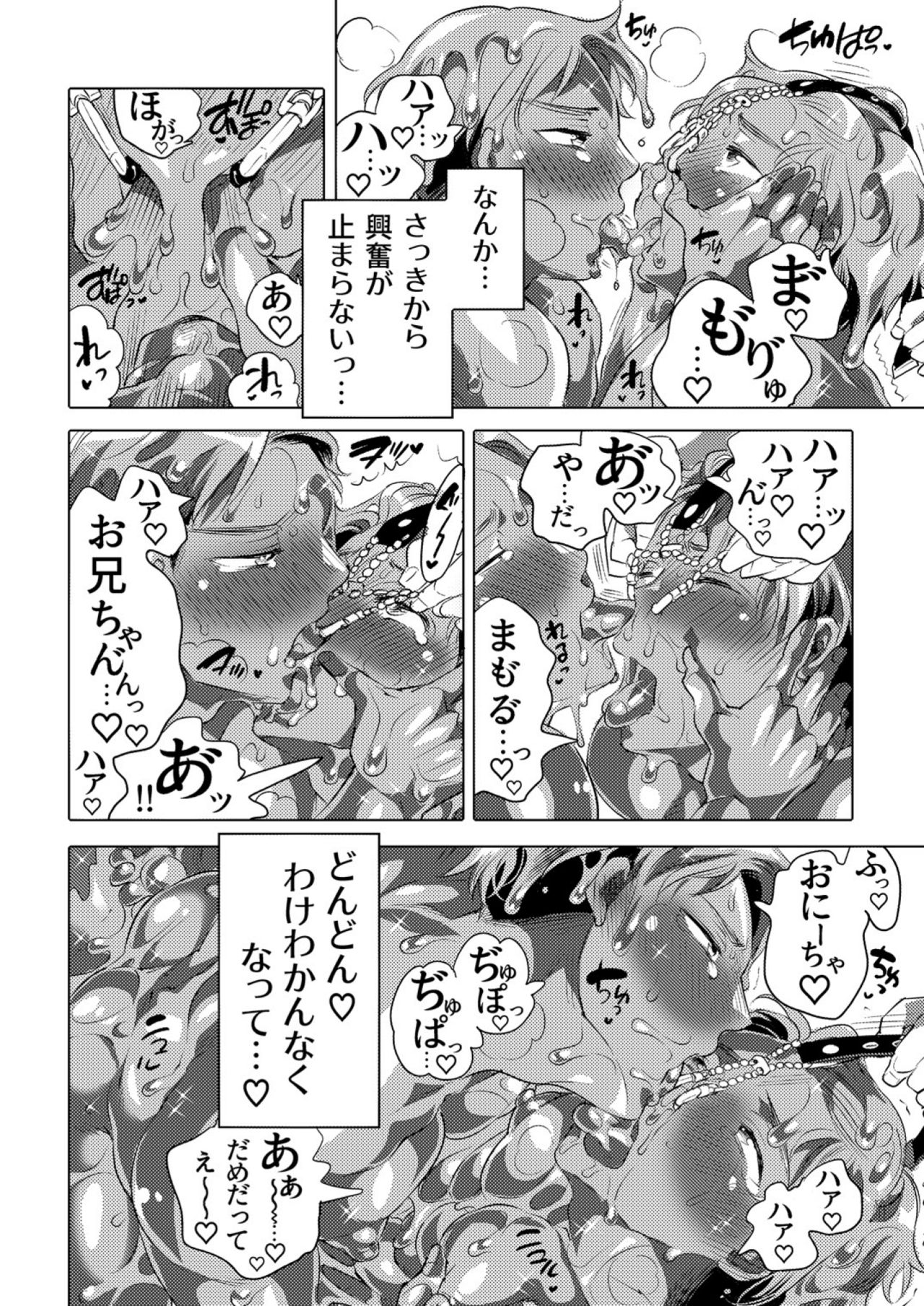 [HONEY QP (命わずか)] 金粉兄弟連ケツ展示