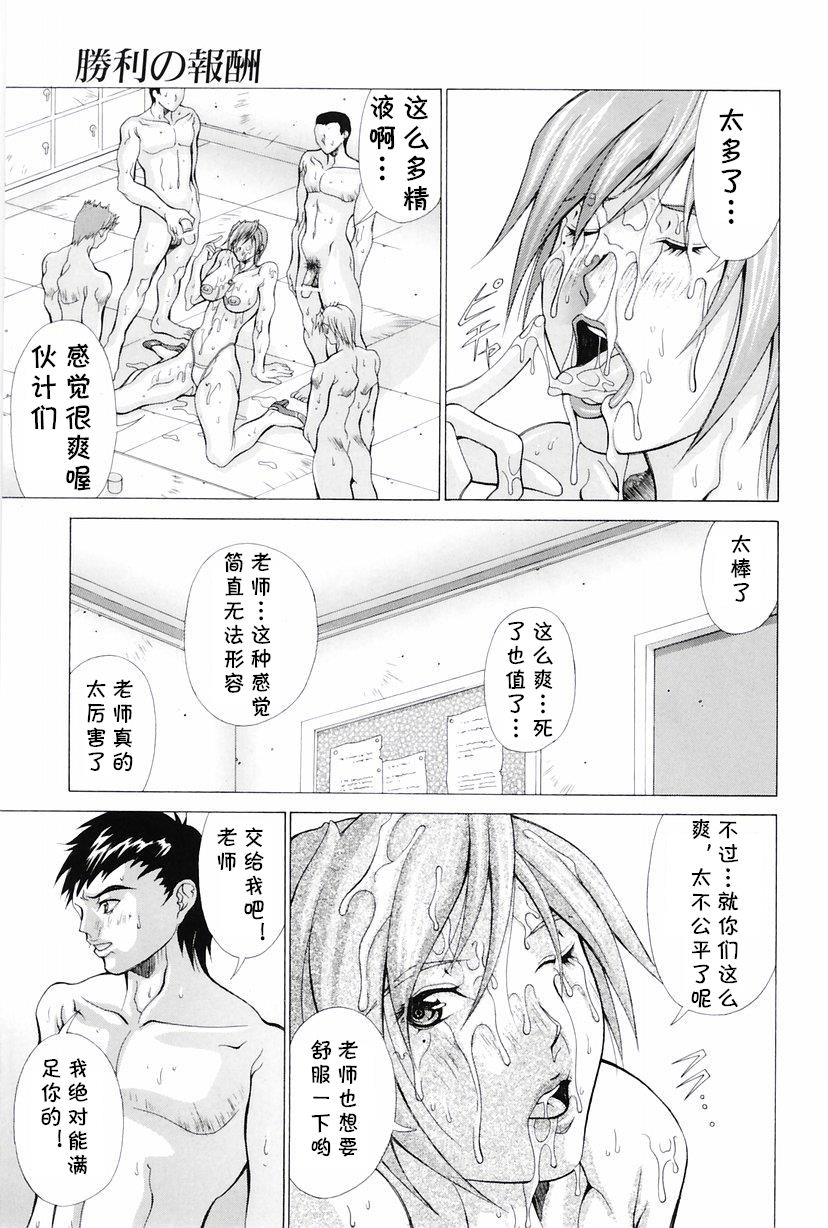 [亜木祭] 勝利の報酬 (ヒロイン凌辱) [中国翻訳]