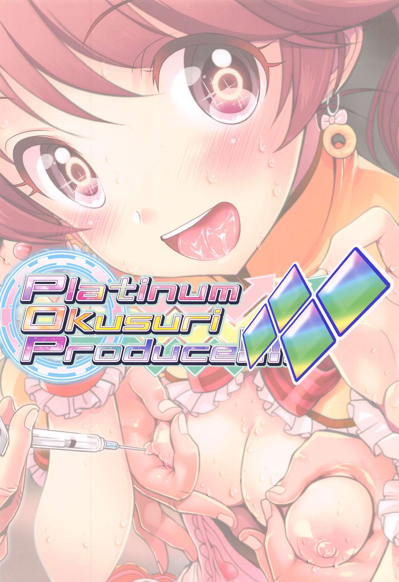 (COMIC1 BS祭スペシャル) [ふらいぱん大魔王 (提灯暗光)] Platinum Okusuri Produce!!!! ◇◇◇◇ (アイドルマスター シンデレラガールズ)