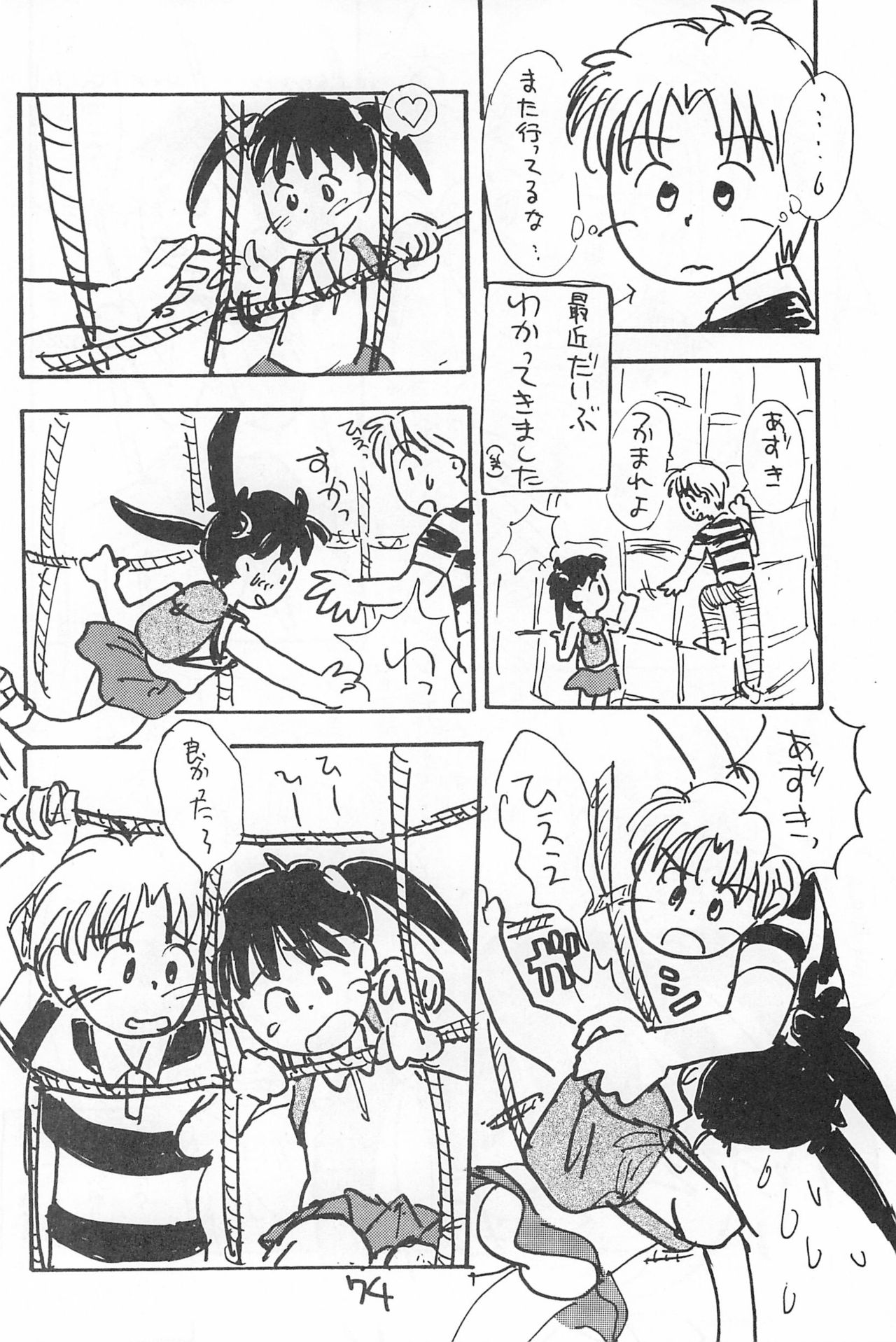 (C52) [酸欠集 (さんずい)] でがらしあずきちゃん (あずきちゃん)