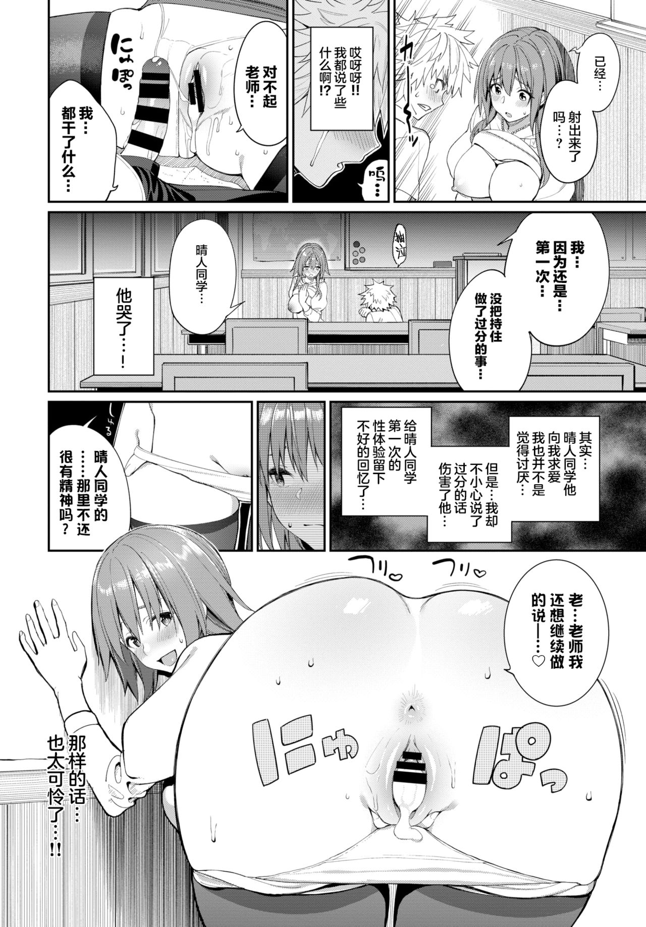 [朝峰テル] 楓先生のおっぱい学習法? (COMIC BAVEL 2021年7月号) [中国翻訳] [DL版]