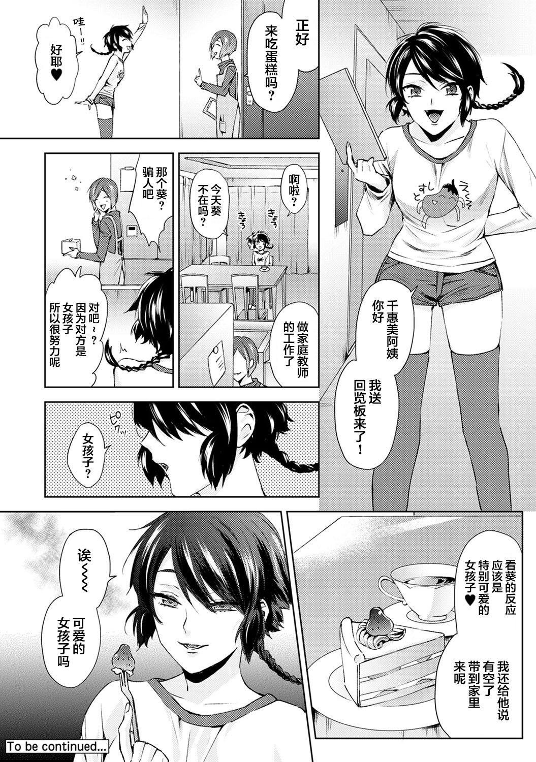 [コムラ] なんでもするって言ったよね 家庭教師のお礼はカラダで 第4話 (COMIC アナンガ・ランガ Vol. 52) [中国翻訳]