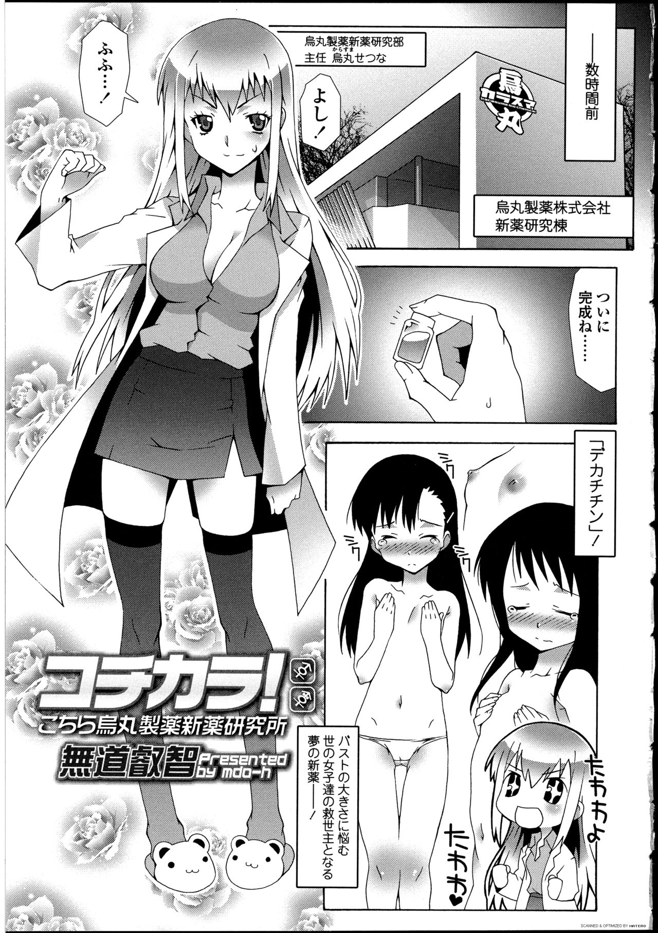 [アンソロジー] ふたなりっ娘の世界