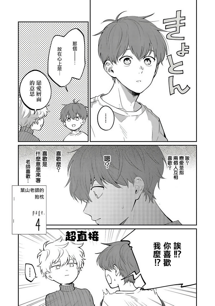 [野杜もち] 葉山せんせいの抱きまくら 第1-5話 [中国翻訳] [DL版]