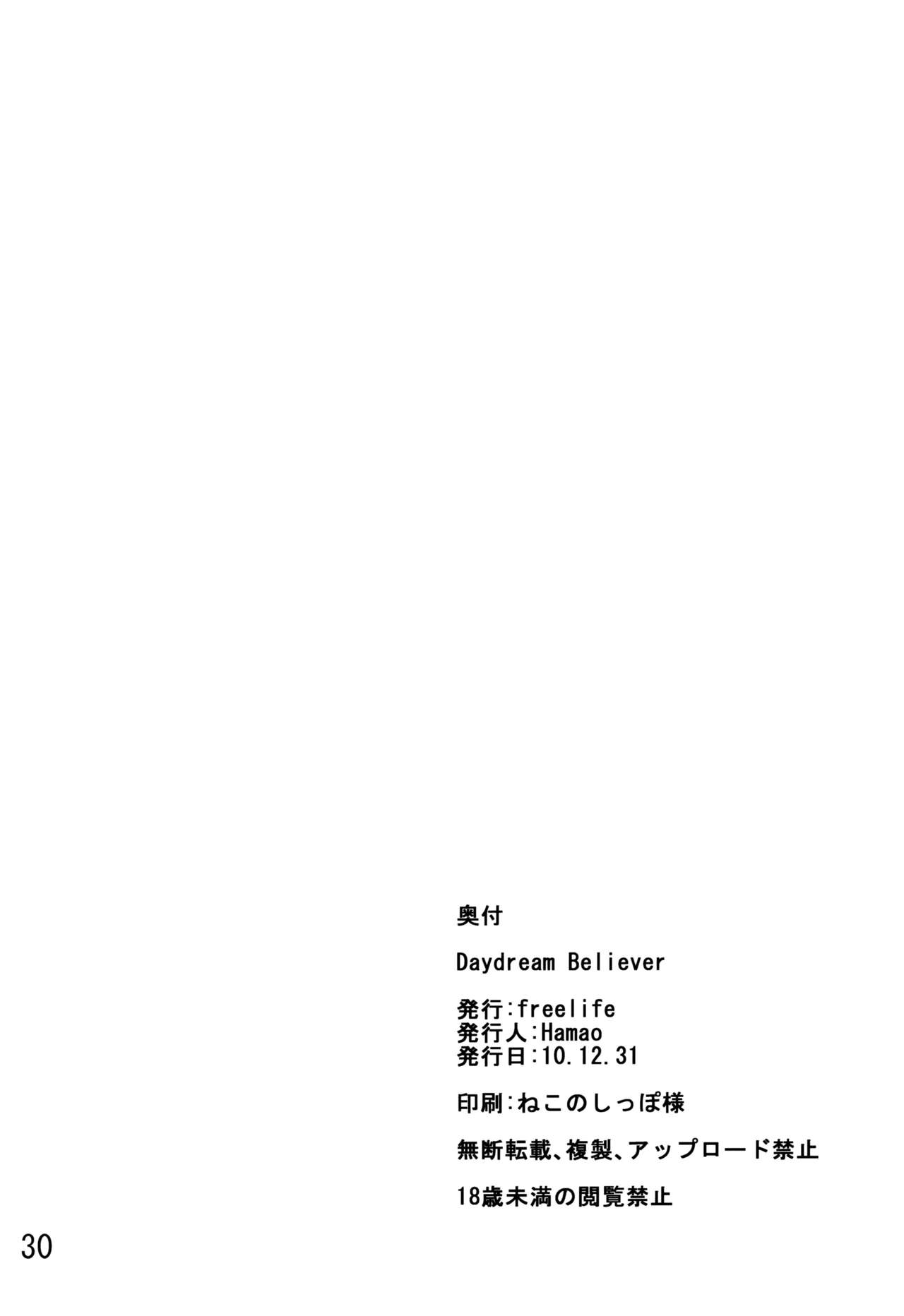 (C79) [freelife (Hamao)] Day dream Believer. (けいおん!) [中国翻訳]