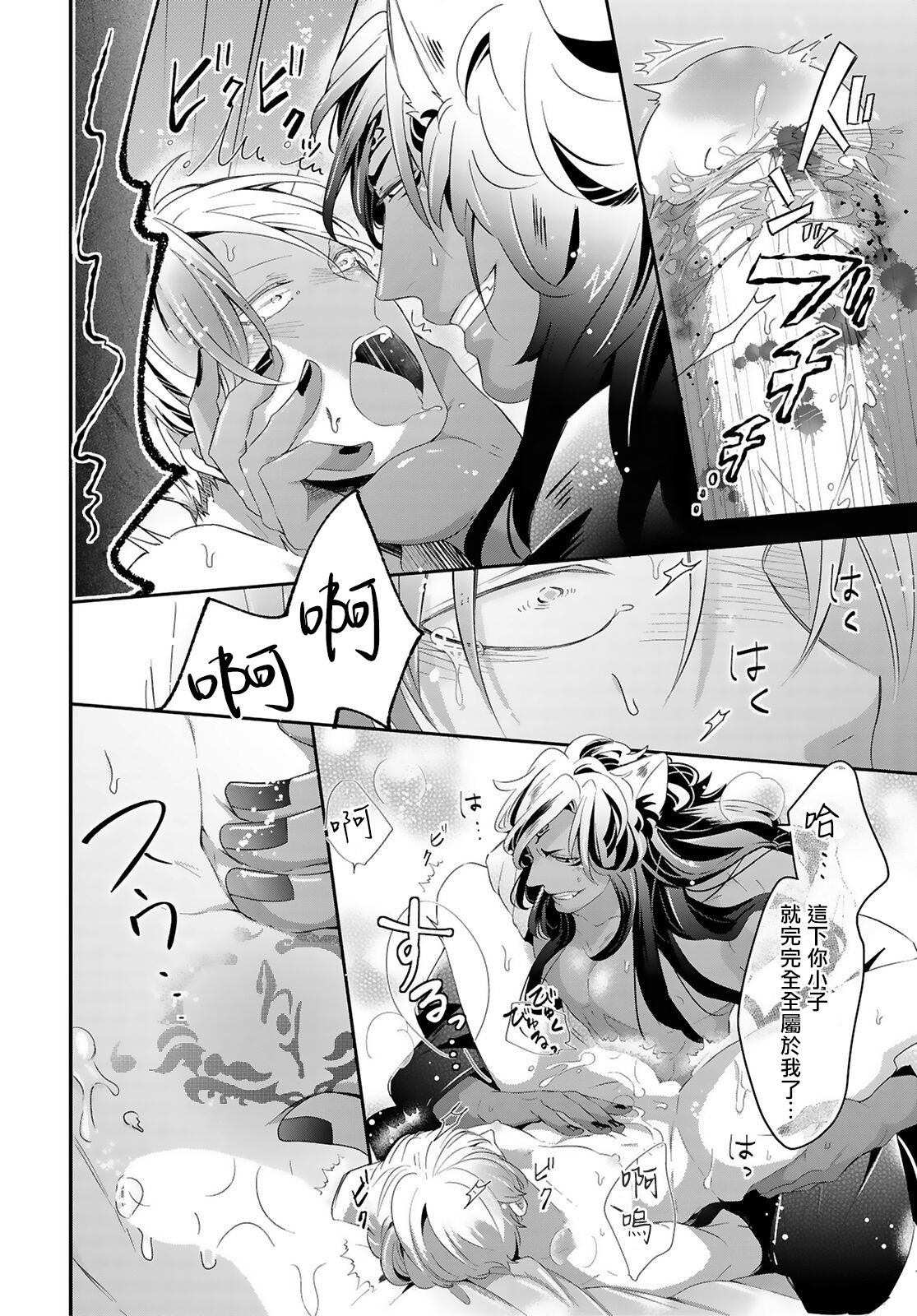 [立花ビスコ] 獣とオレの子作り着床日記〜昔助けた獣に恩返しに種付けされました〜 第1-4話 [中国翻訳] [DL版]