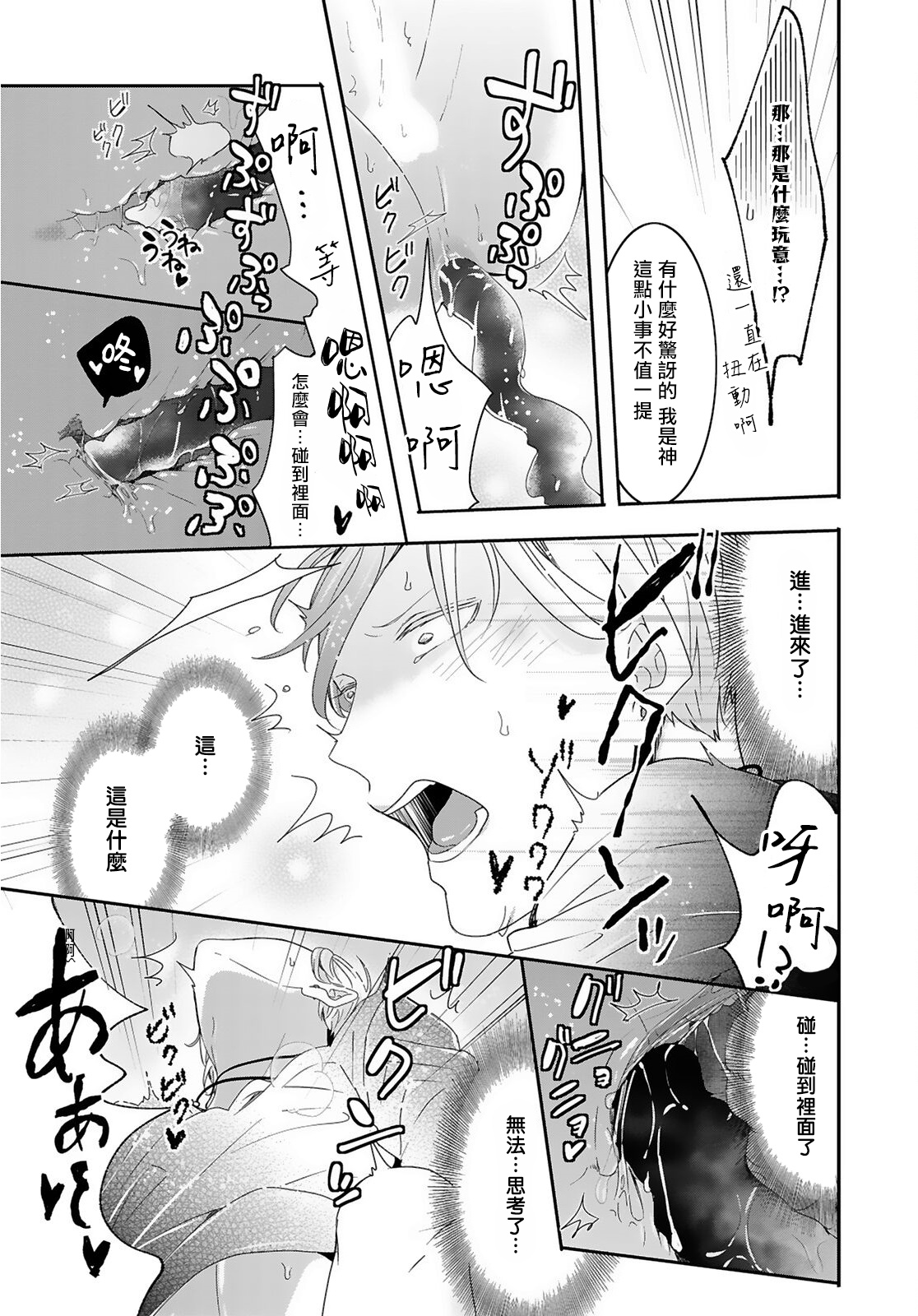 [立花ビスコ] 獣とオレの子作り着床日記〜昔助けた獣に恩返しに種付けされました〜 第1-4話 [中国翻訳] [DL版]