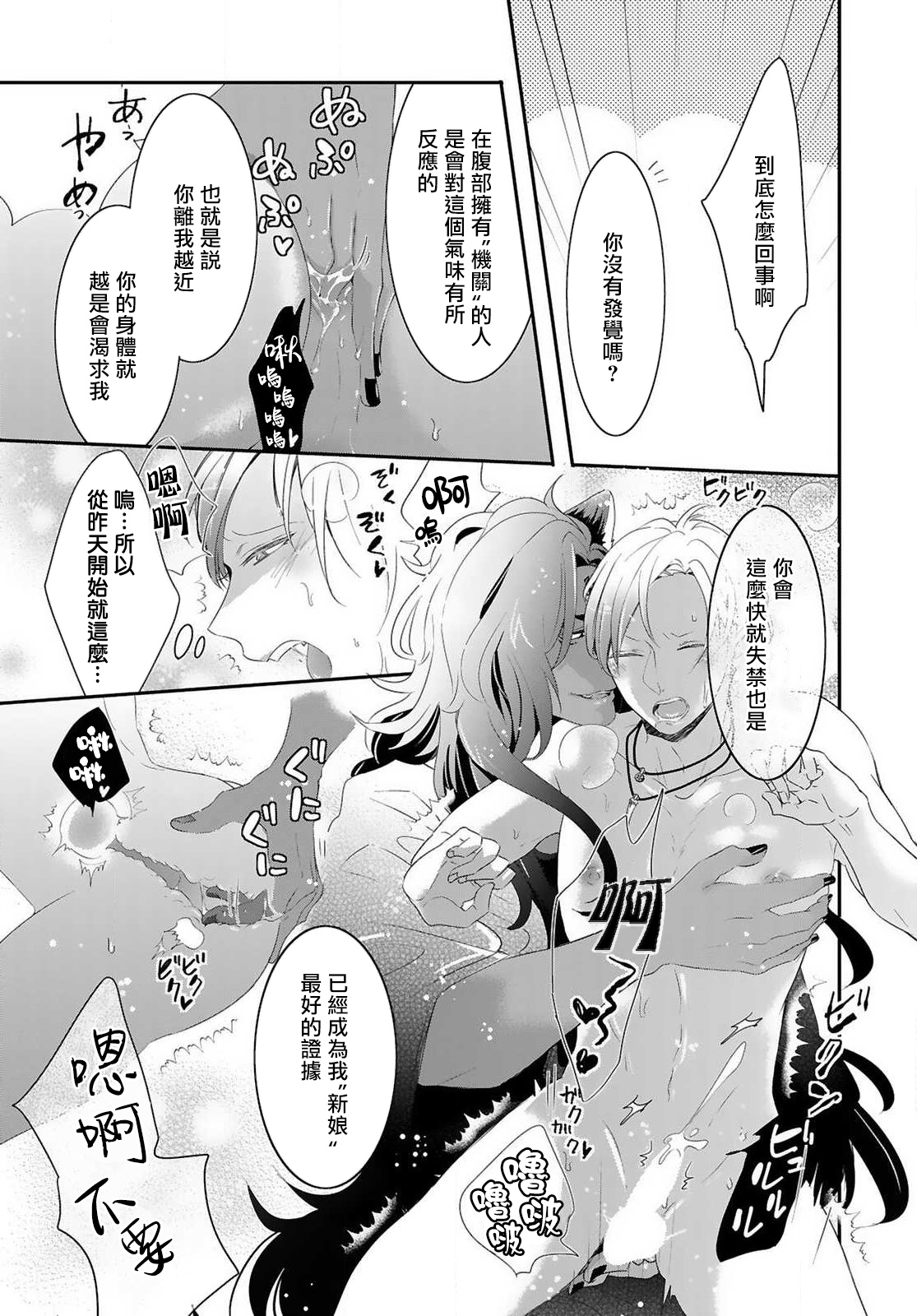 [立花ビスコ] 獣とオレの子作り着床日記〜昔助けた獣に恩返しに種付けされました〜 第1-4話 [中国翻訳] [DL版]