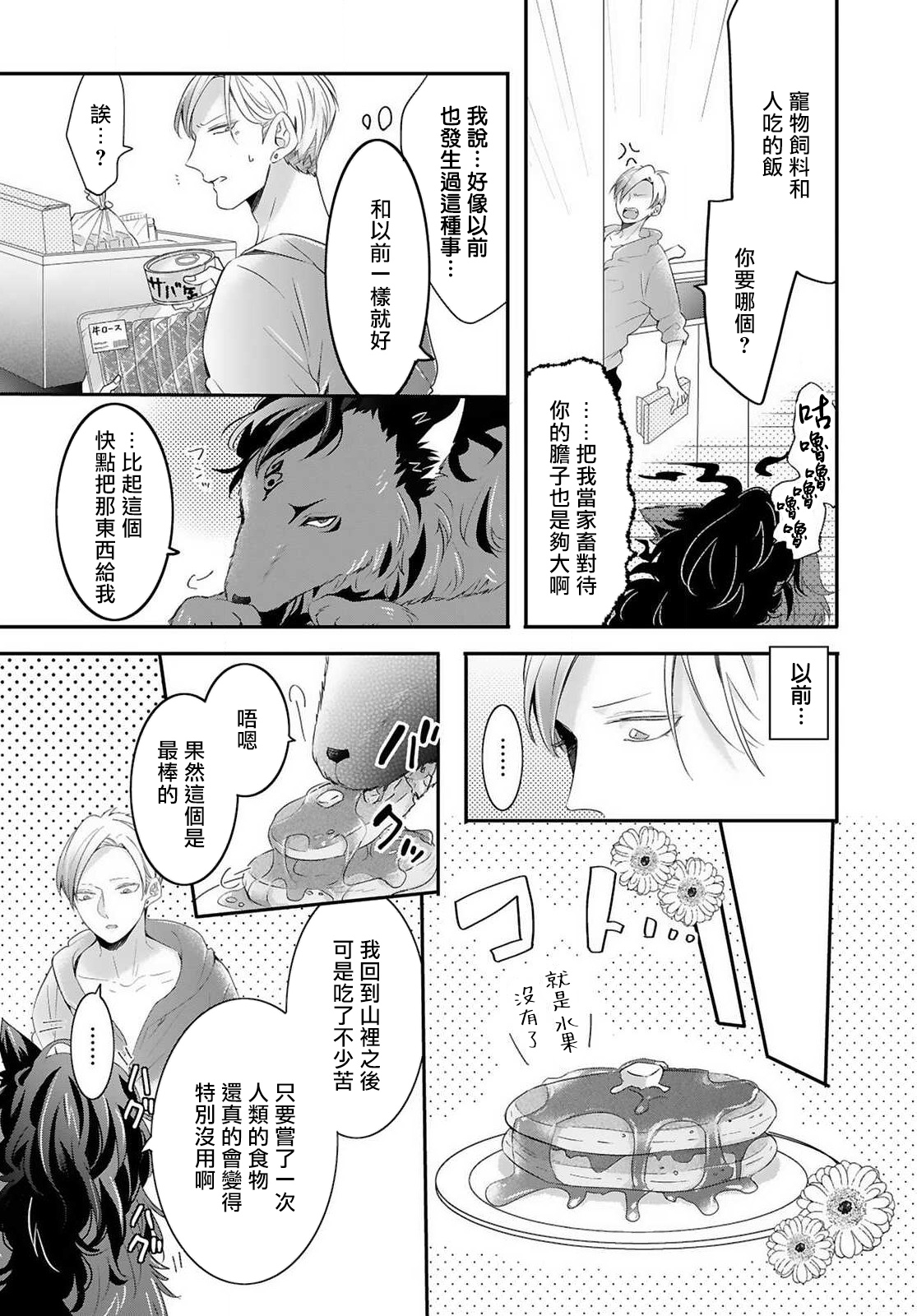 [立花ビスコ] 獣とオレの子作り着床日記〜昔助けた獣に恩返しに種付けされました〜 第1-4話 [中国翻訳] [DL版]