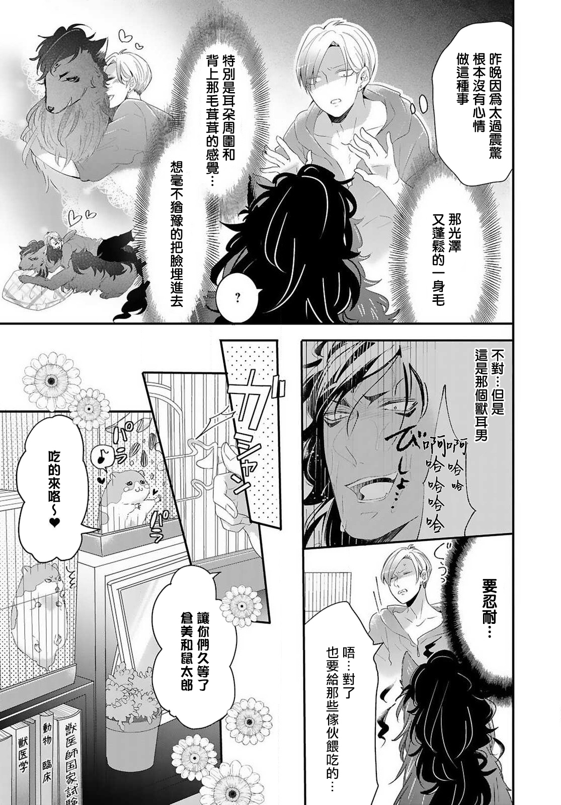 [立花ビスコ] 獣とオレの子作り着床日記〜昔助けた獣に恩返しに種付けされました〜 第1-4話 [中国翻訳] [DL版]