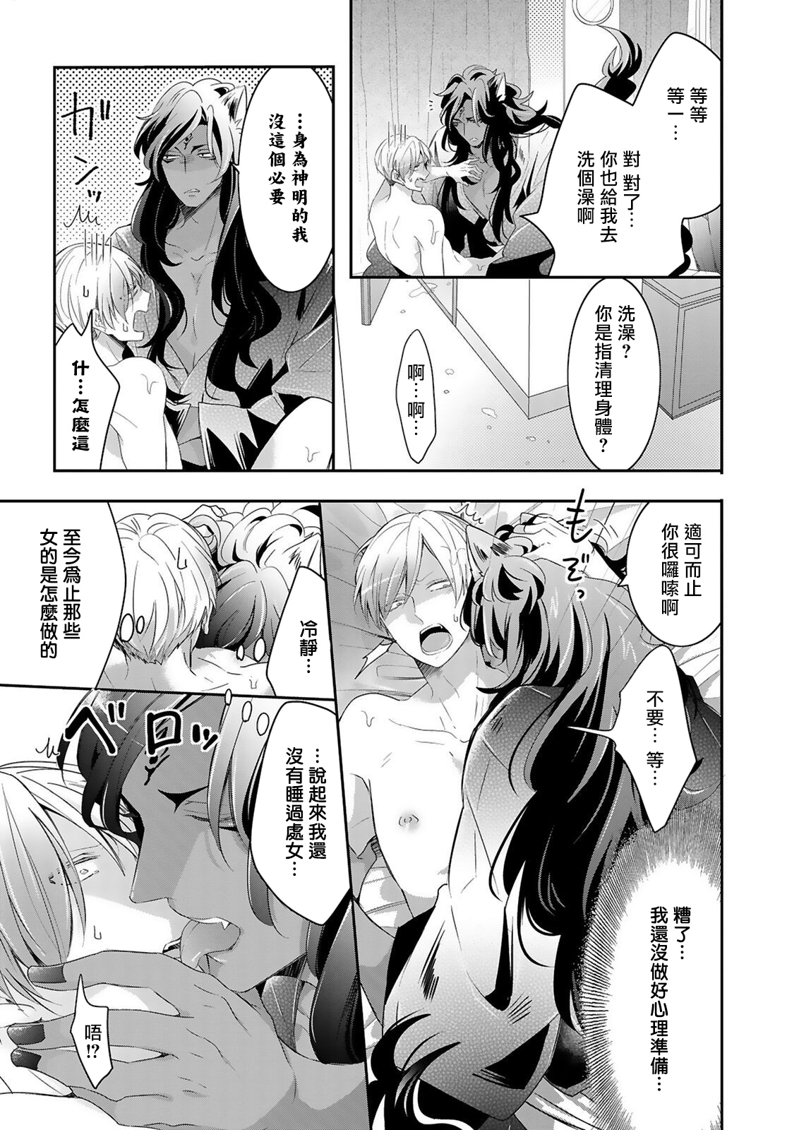 [立花ビスコ] 獣とオレの子作り着床日記〜昔助けた獣に恩返しに種付けされました〜 第1-4話 [中国翻訳] [DL版]