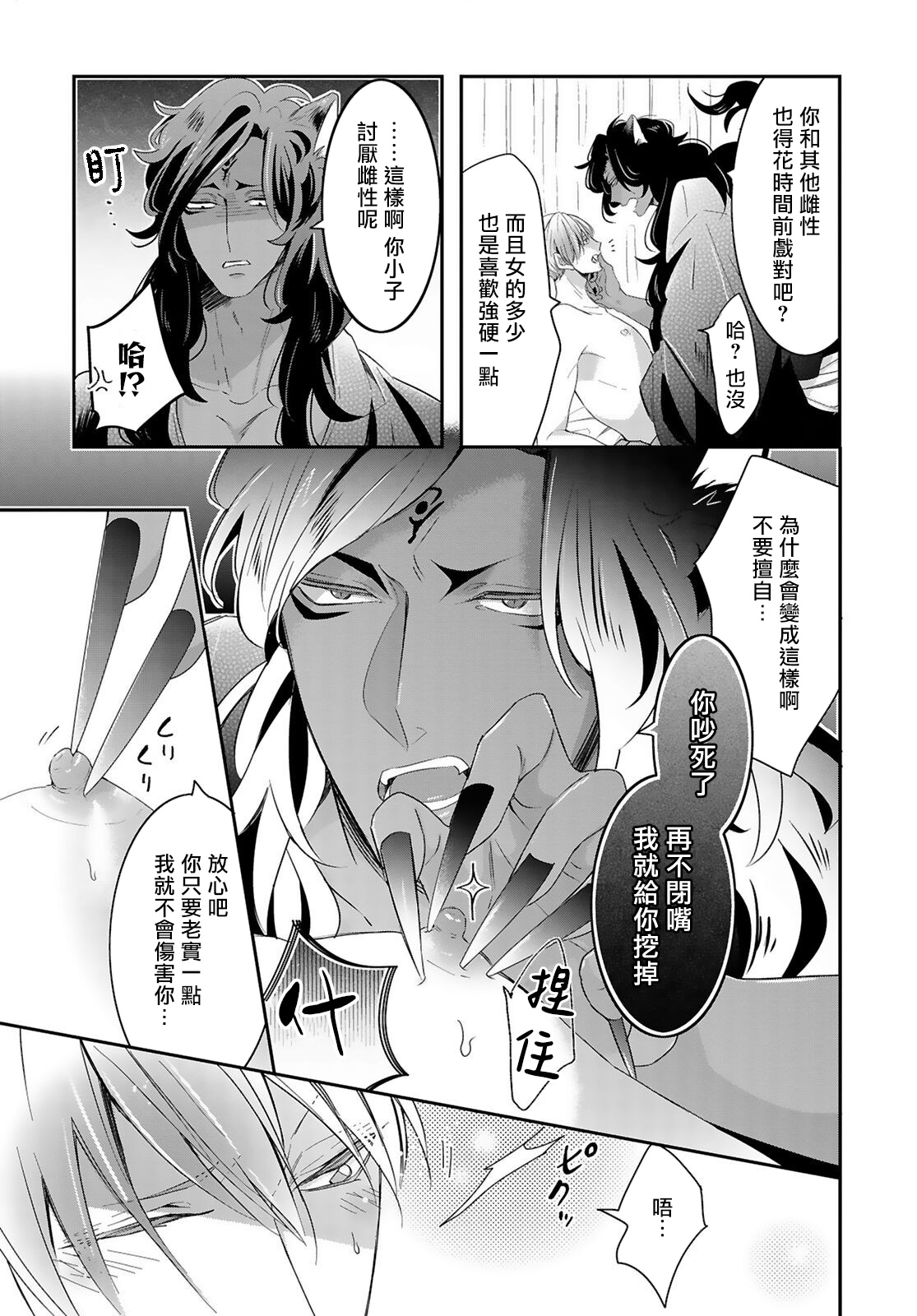 [立花ビスコ] 獣とオレの子作り着床日記〜昔助けた獣に恩返しに種付けされました〜 第1-4話 [中国翻訳] [DL版]