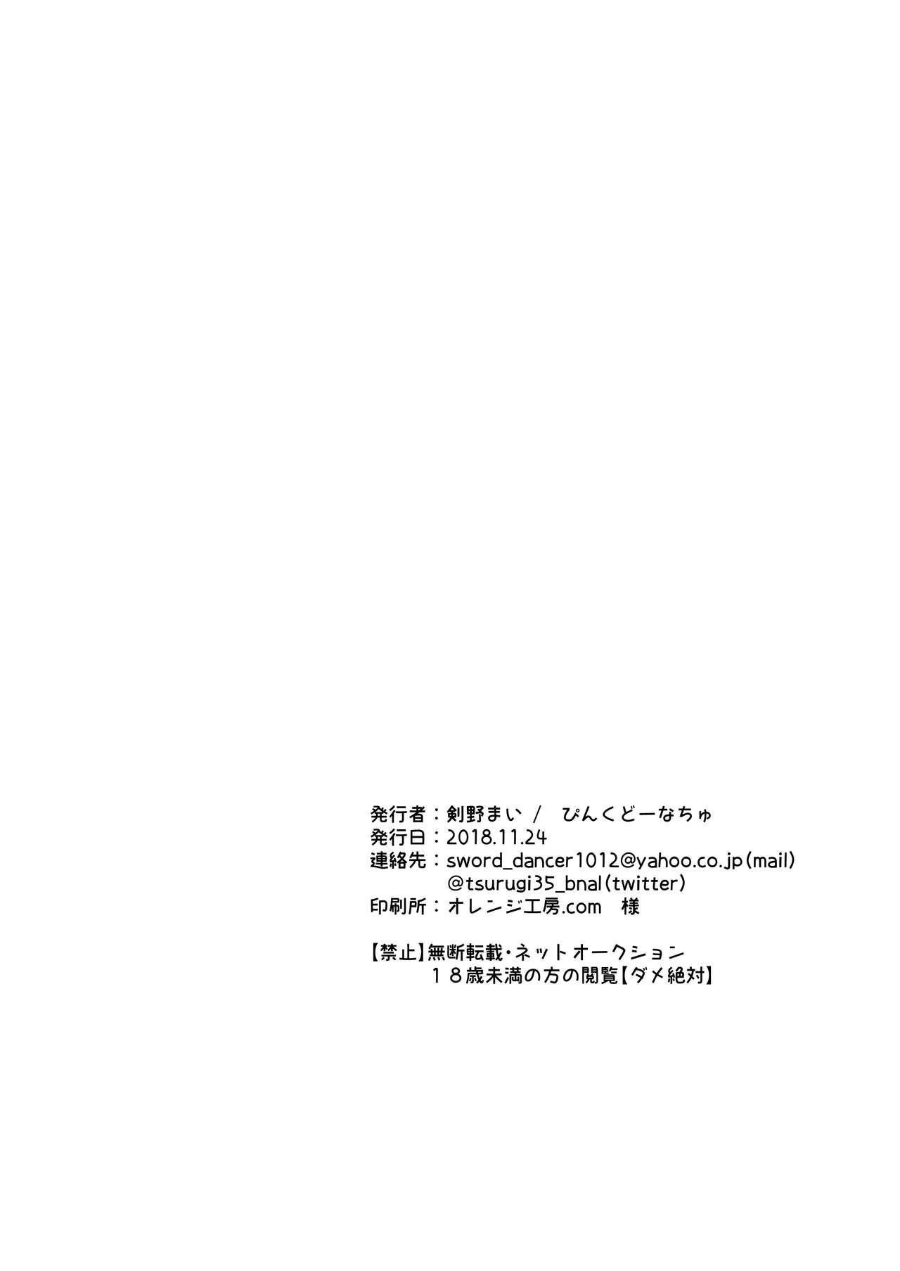 [ぴんくどーなちゅ (剣野まい)] 触手部屋に閉じ込められまして (文豪とアルケミスト) [DL版]