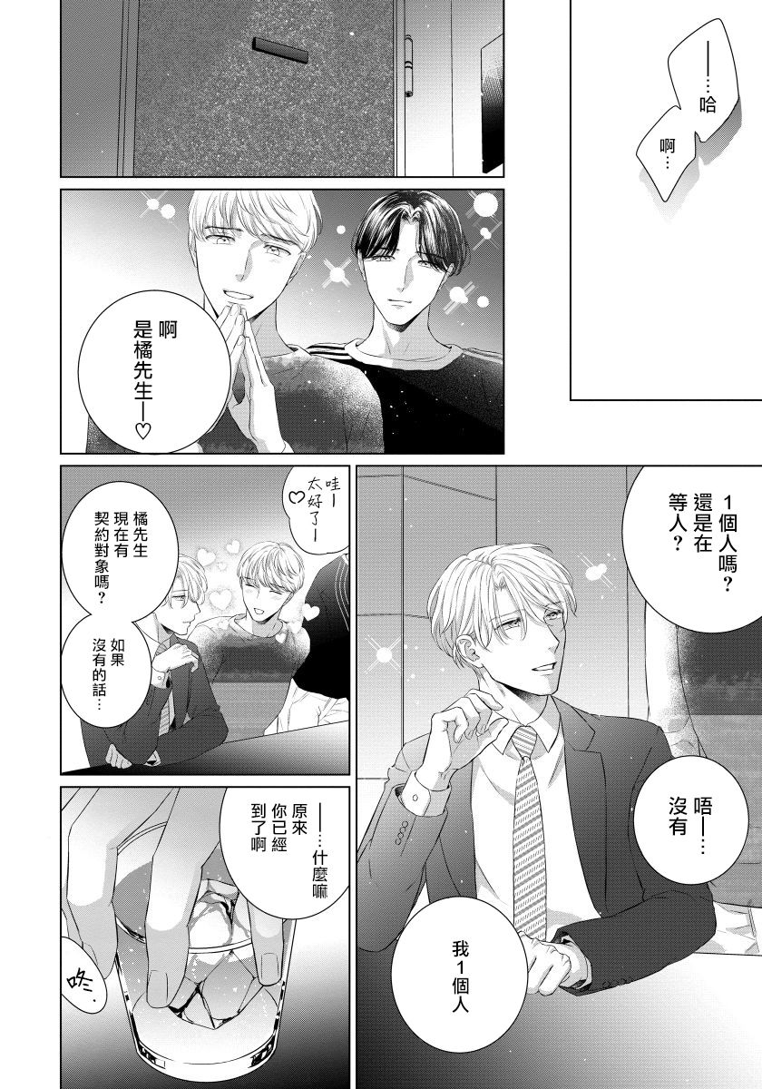 [森谷理] 俺の世界を破壊する男1-4 [中国翻訳] [DL版]