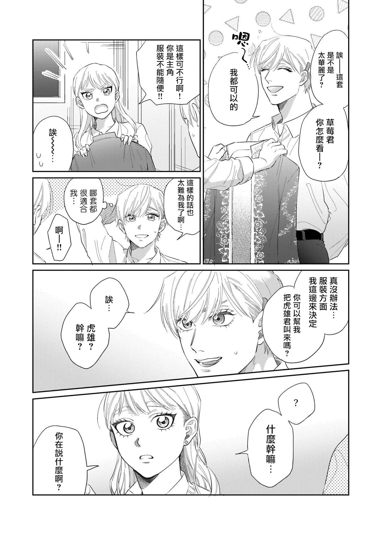 [桂馬びんぞこ] 僕らは運命じゃない [中国翻訳] [DL版]