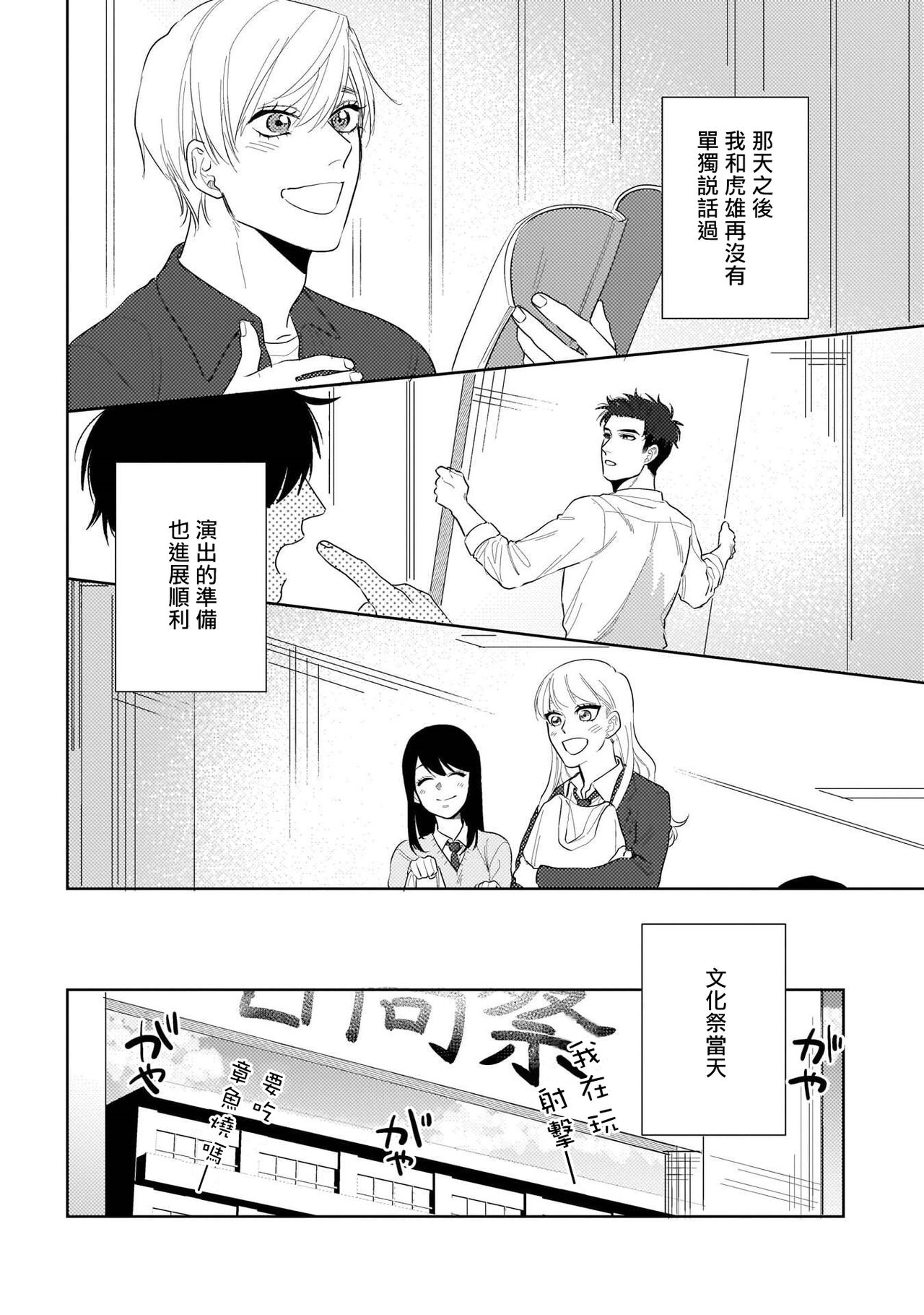 [桂馬びんぞこ] 僕らは運命じゃない [中国翻訳] [DL版]