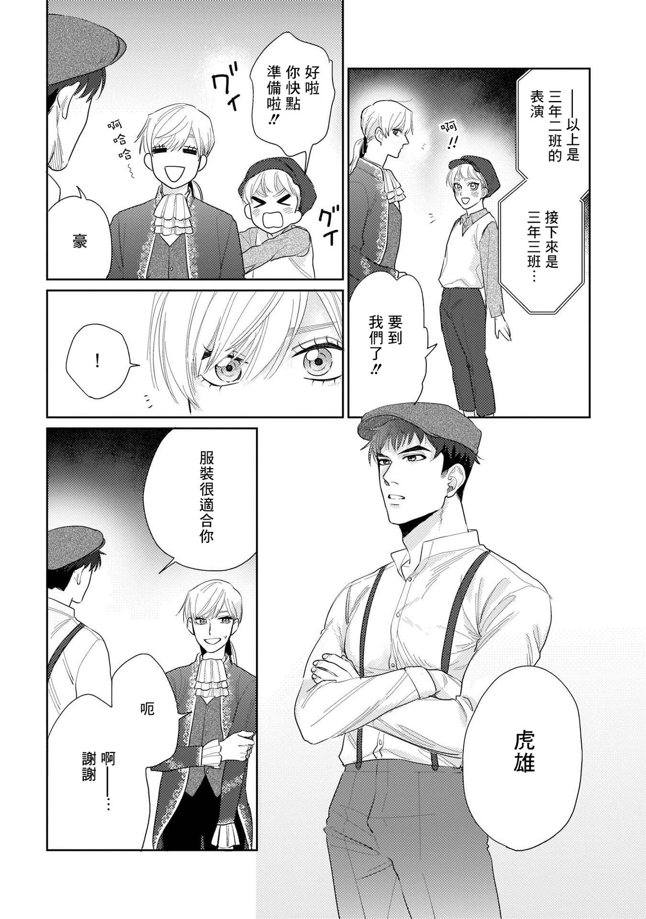 [桂馬びんぞこ] 僕らは運命じゃない [中国翻訳] [DL版]
