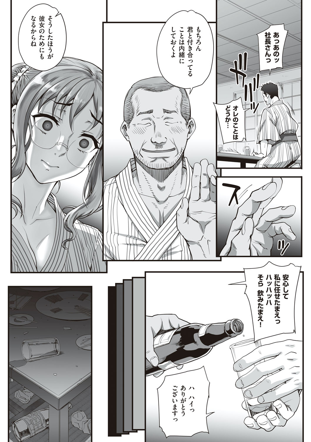 [夏庵] カレシにナイショで… [DL版]