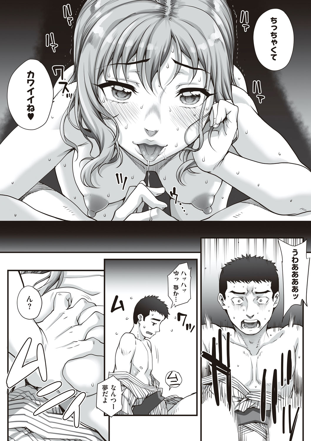 [夏庵] カレシにナイショで… [DL版]